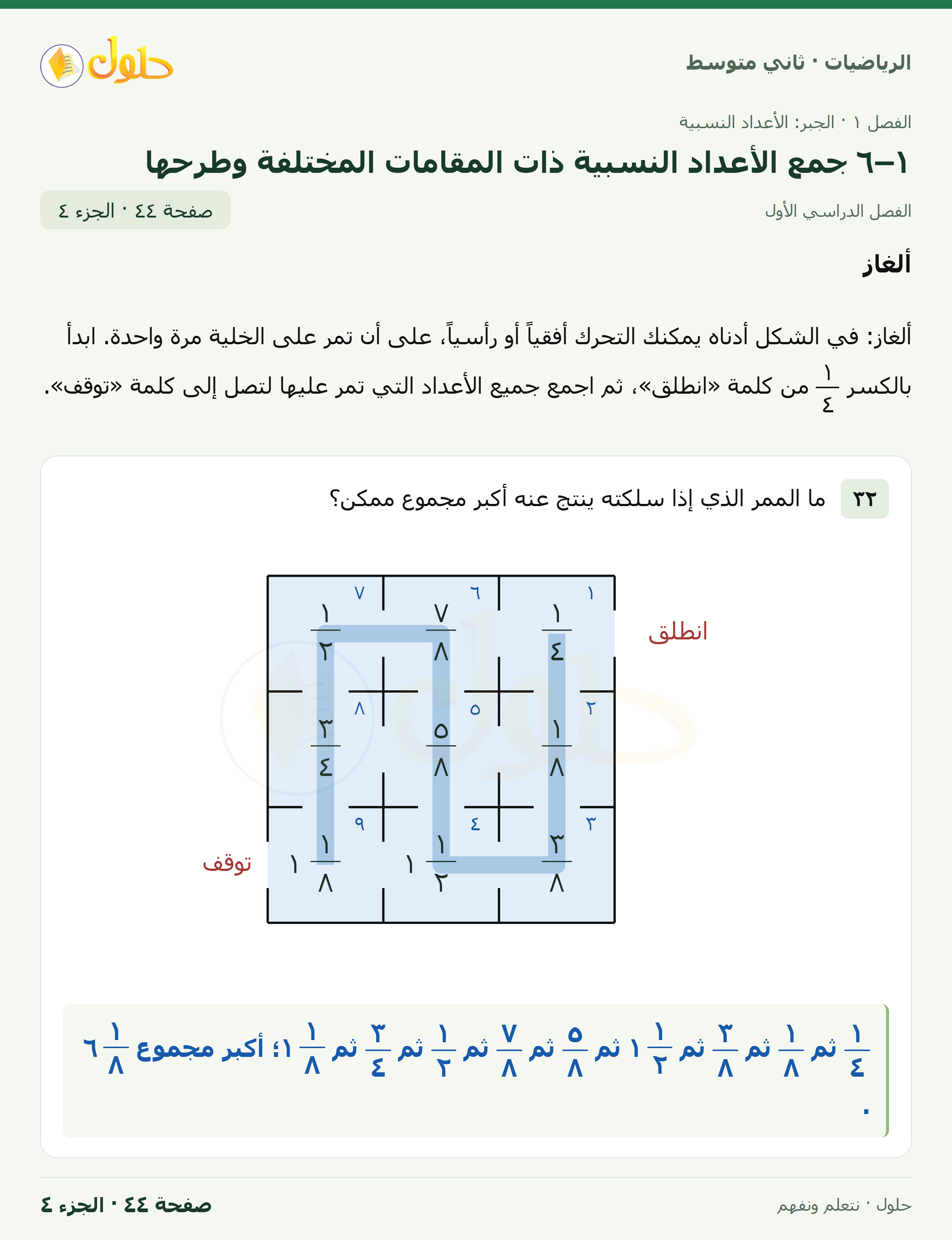 رياضيات ثاني متوسط الفصل الأول صفحة ٤٤ الجزء ٤