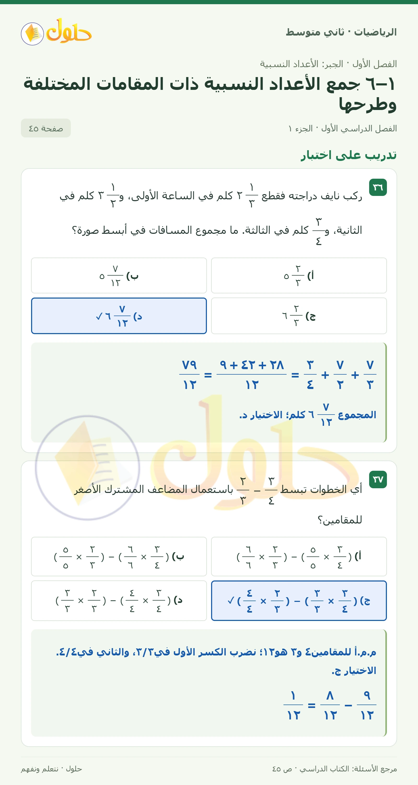 حل رياضيات ثاني متوسط الفصل الأول صفحة ٤٥ الجزء ١