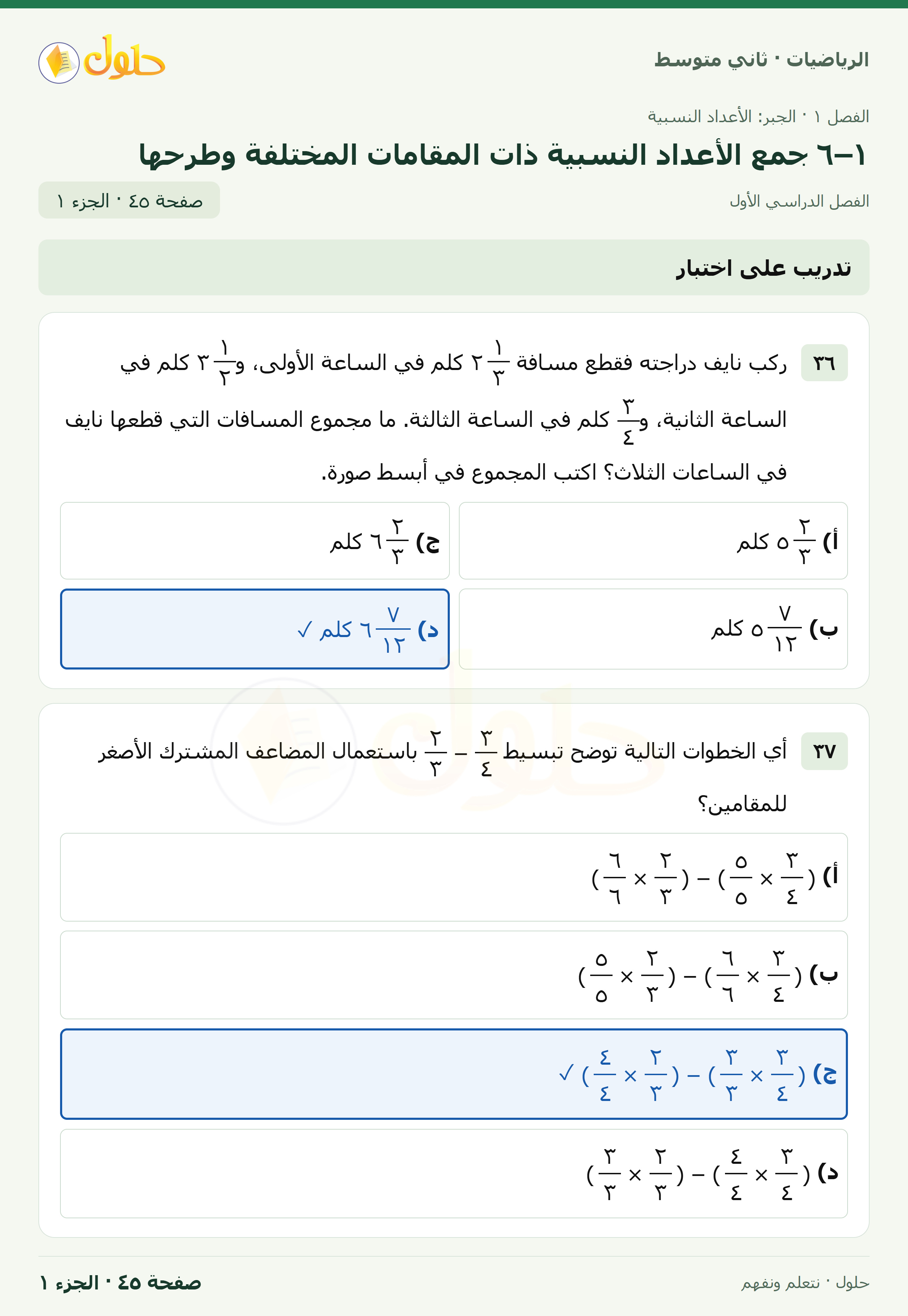 رياضيات ثاني متوسط الفصل الأول صفحة ٤٥ الجزء ١