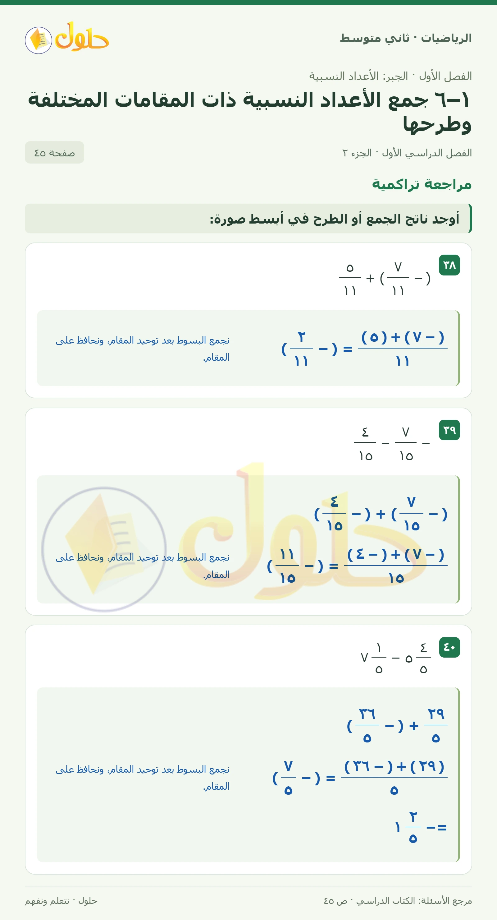 حل رياضيات ثاني متوسط الفصل الأول صفحة ٤٥ الجزء ٢