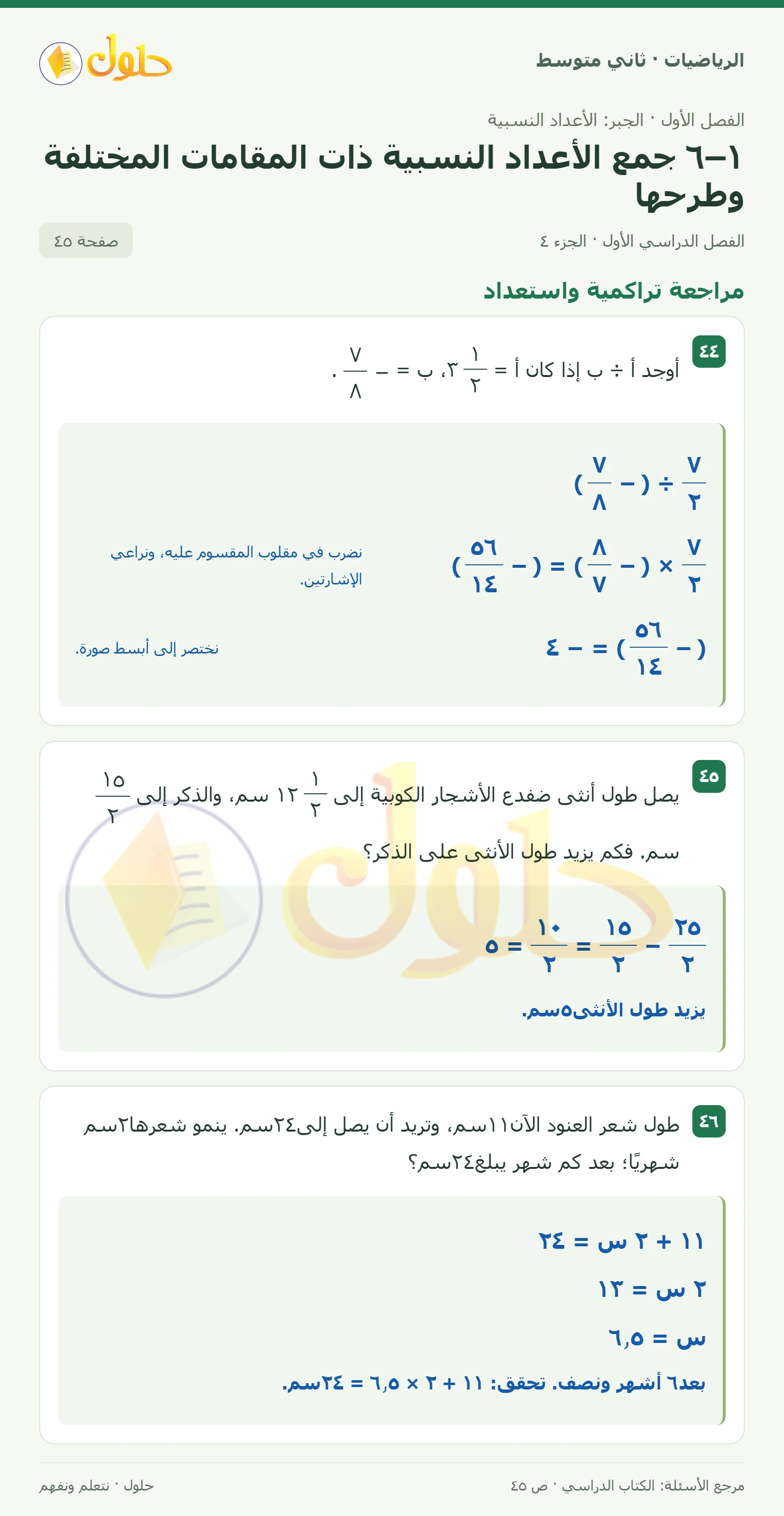 حل رياضيات ثاني متوسط الفصل الأول صفحة ٤٥ الجزء ٤
