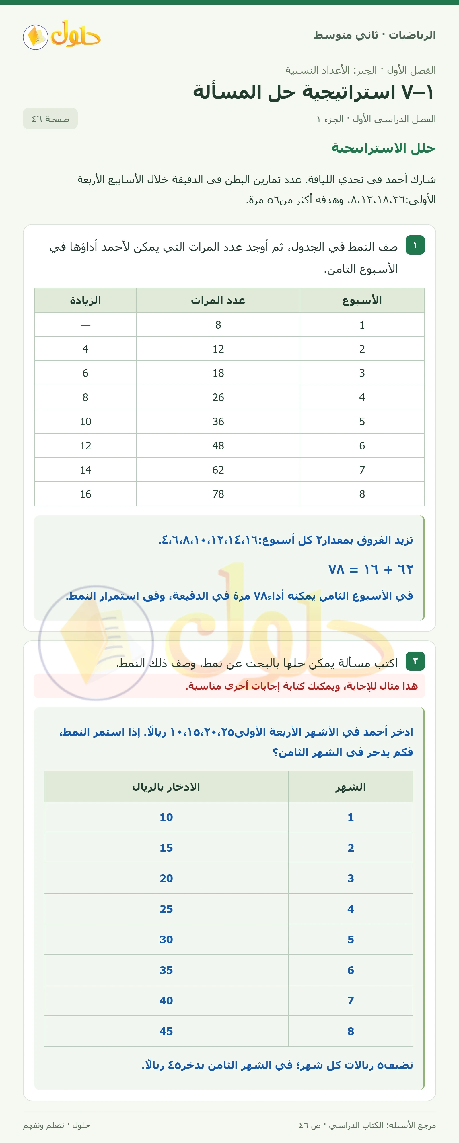 حل رياضيات ثاني متوسط الفصل الأول صفحة ٤٦ الجزء ١