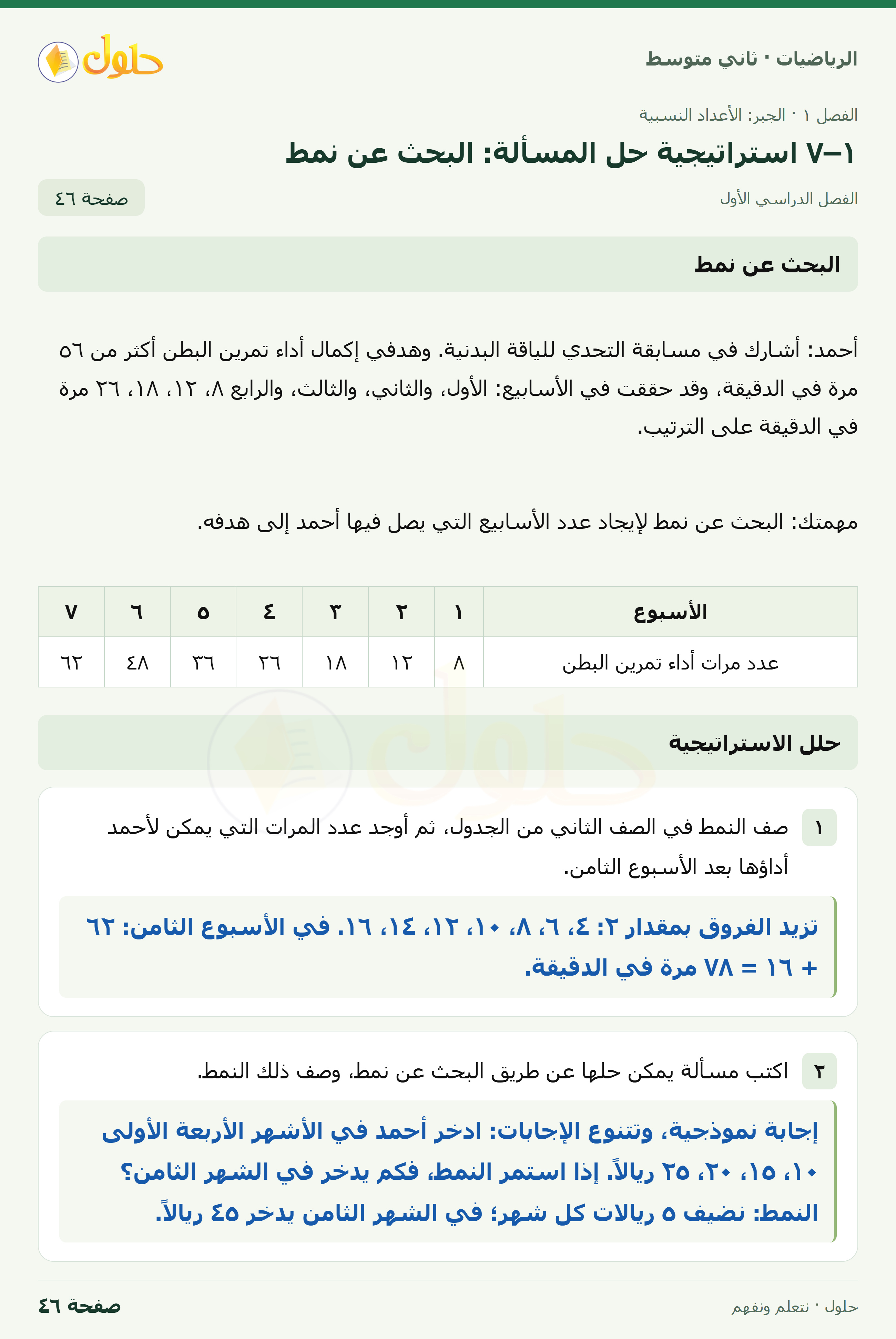 رياضيات ثاني متوسط الفصل الأول صفحة ٤٦ الجزء ١