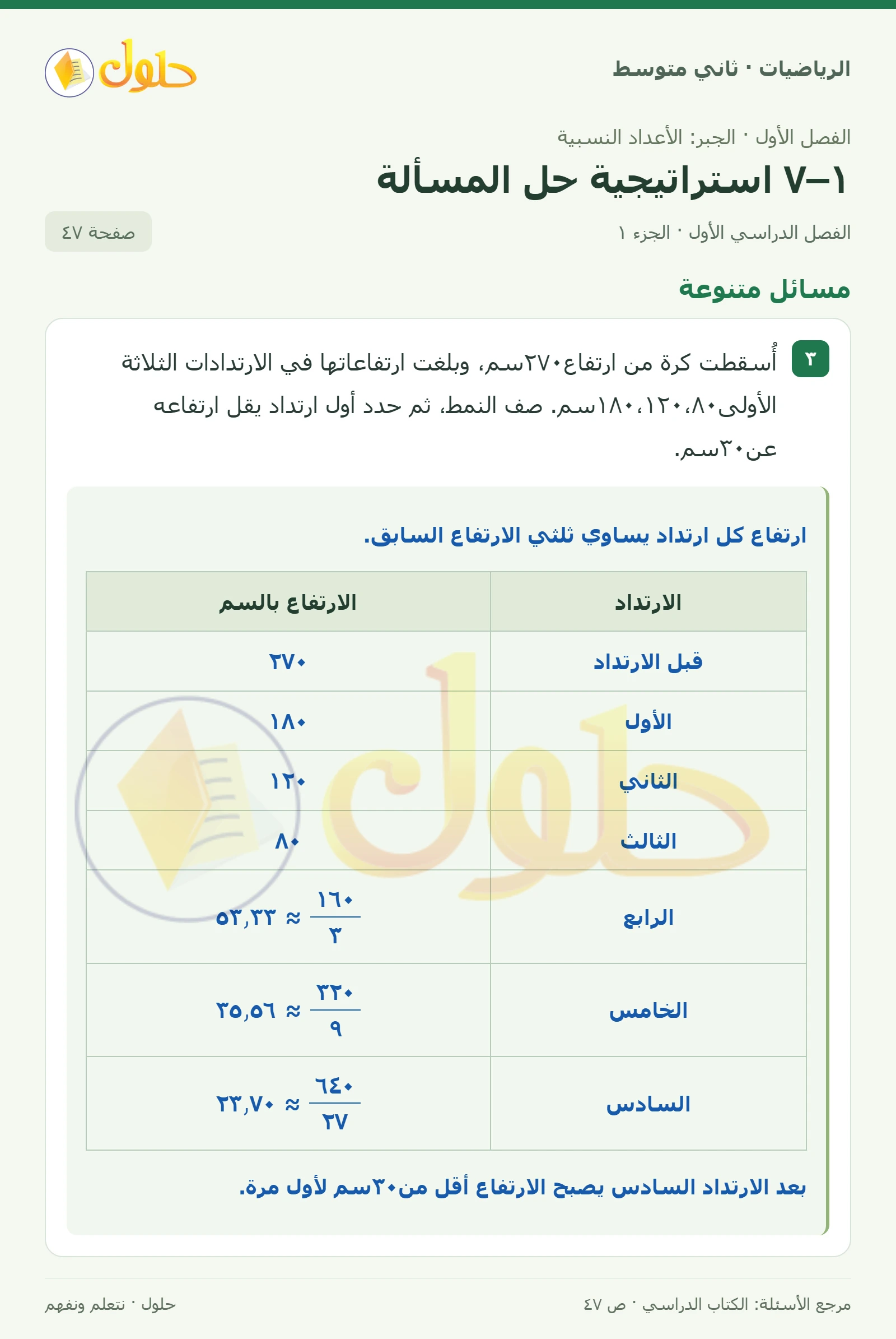 حل رياضيات ثاني متوسط الفصل الأول صفحة ٤٧ الجزء ١