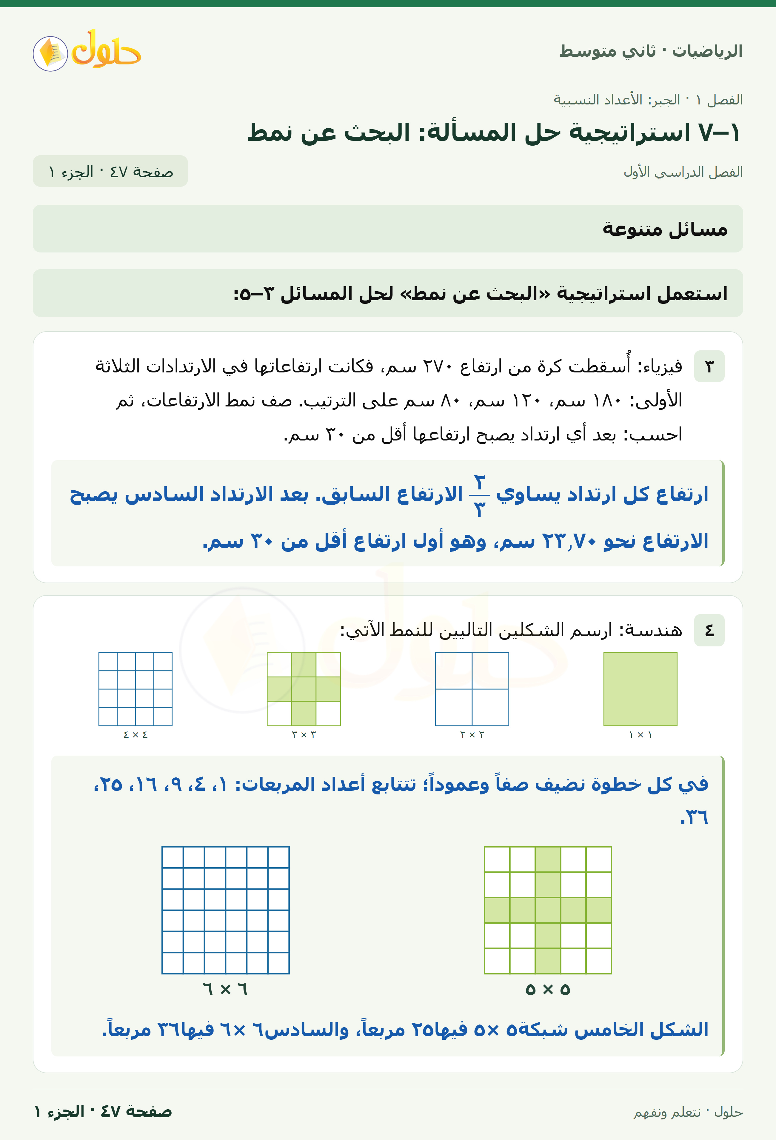 رياضيات ثاني متوسط الفصل الأول صفحة ٤٧ الجزء ١