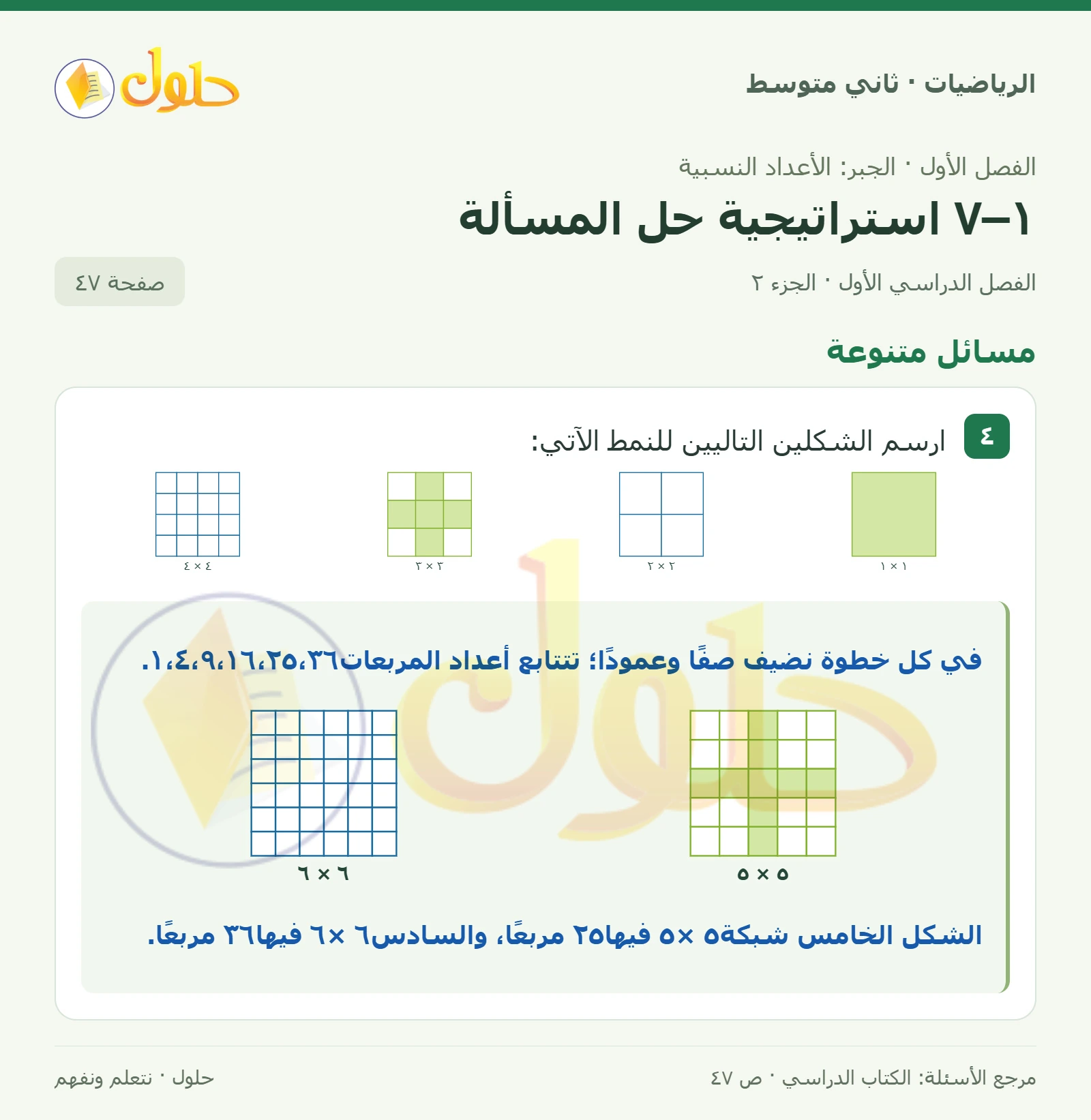 حل رياضيات ثاني متوسط الفصل الأول صفحة ٤٧ الجزء ٢
