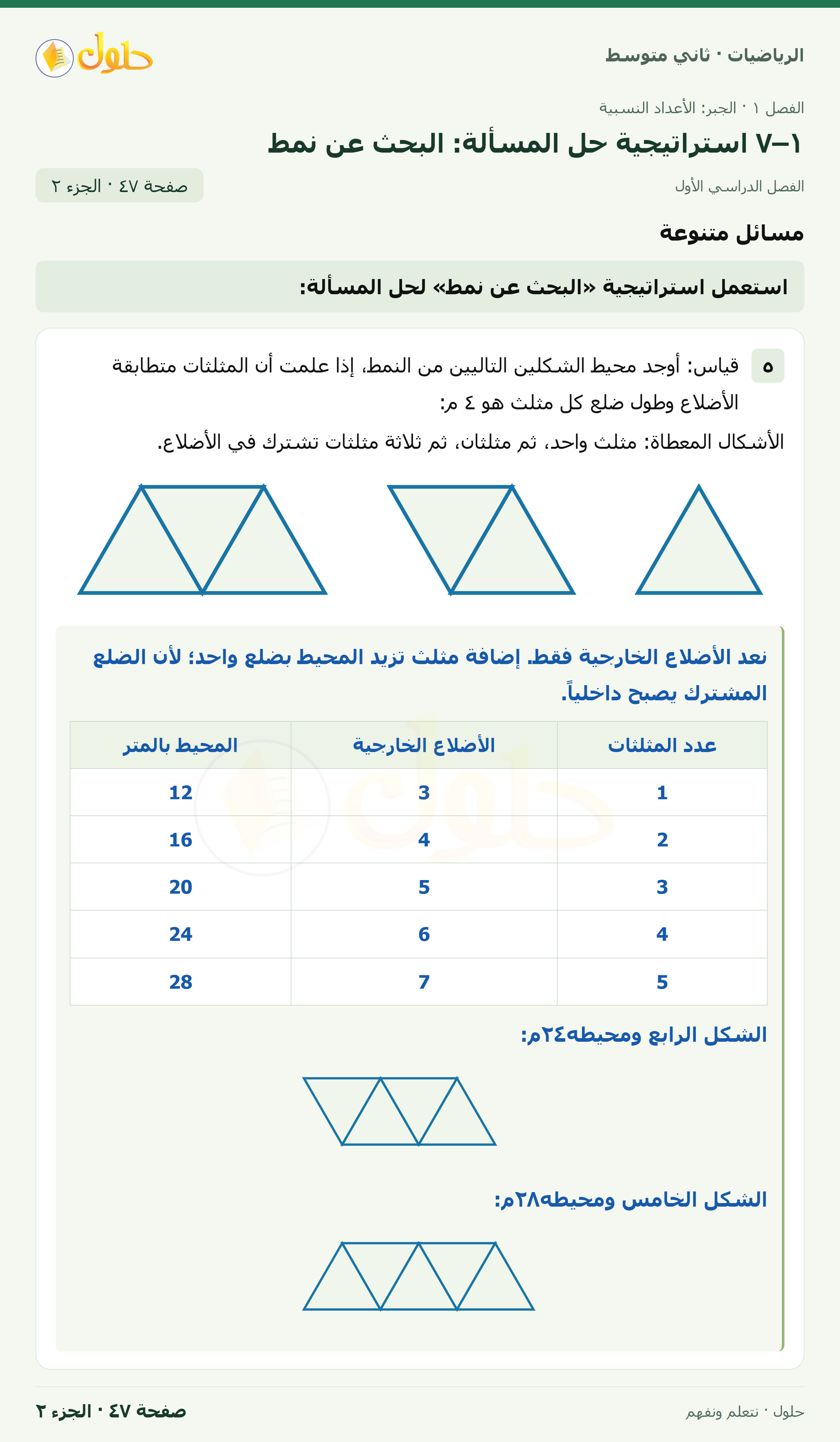 رياضيات ثاني متوسط الفصل الأول صفحة ٤٧ الجزء ٢