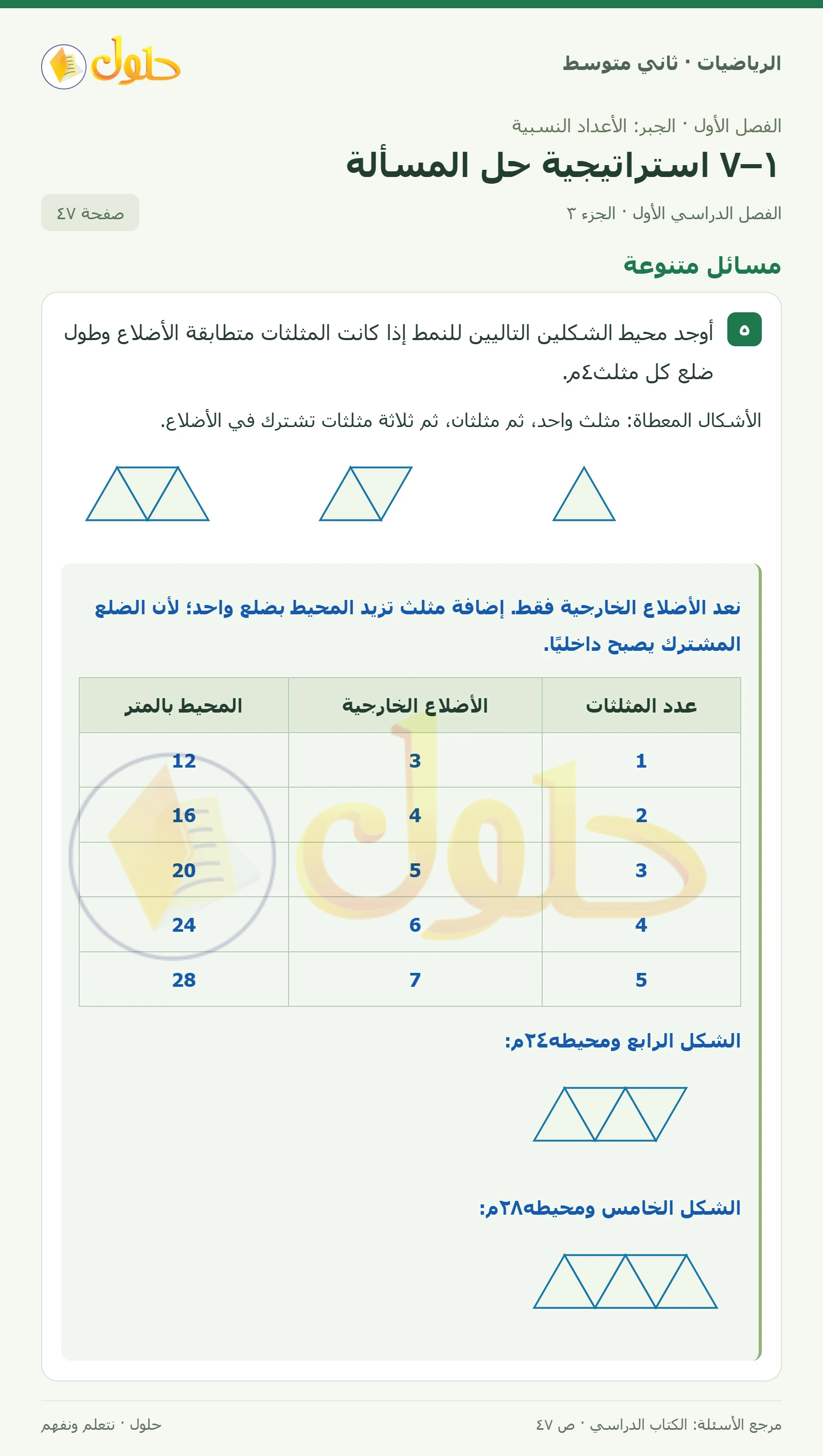 حل رياضيات ثاني متوسط الفصل الأول صفحة ٤٧ الجزء ٣