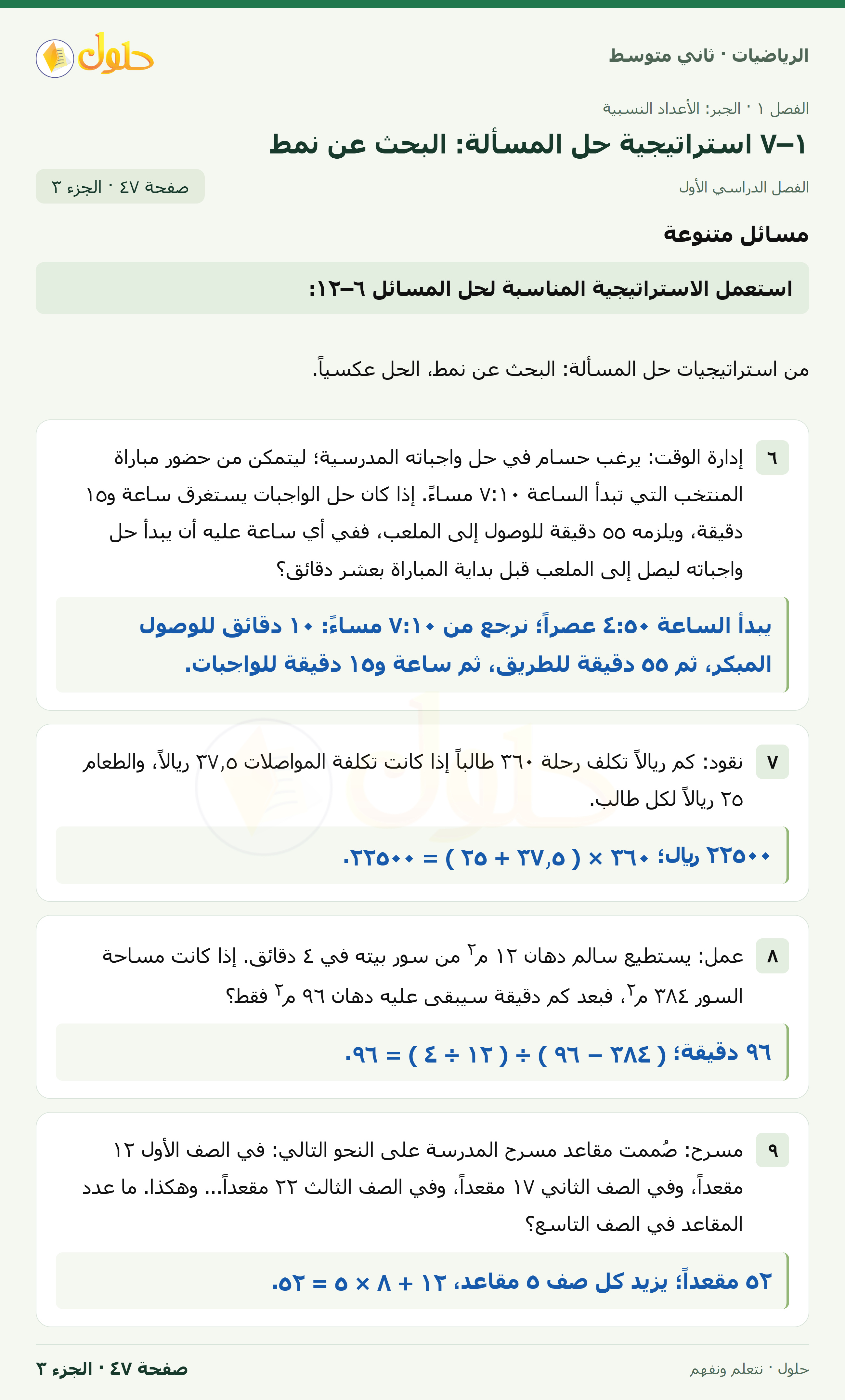 رياضيات ثاني متوسط الفصل الأول صفحة ٤٧ الجزء ٣