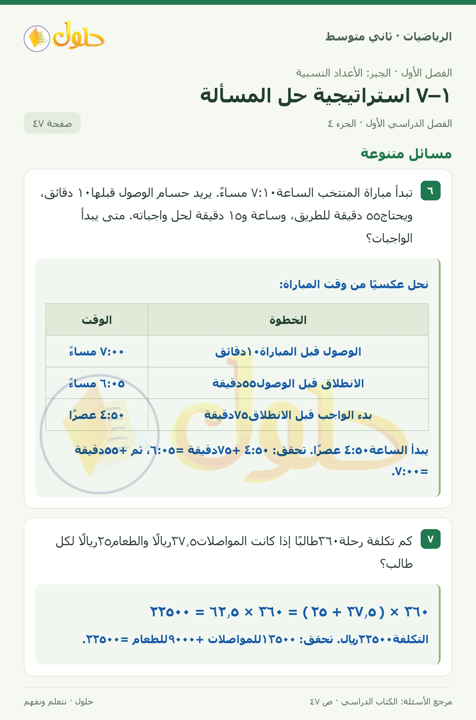 حل رياضيات ثاني متوسط الفصل الأول صفحة ٤٧ الجزء ٤