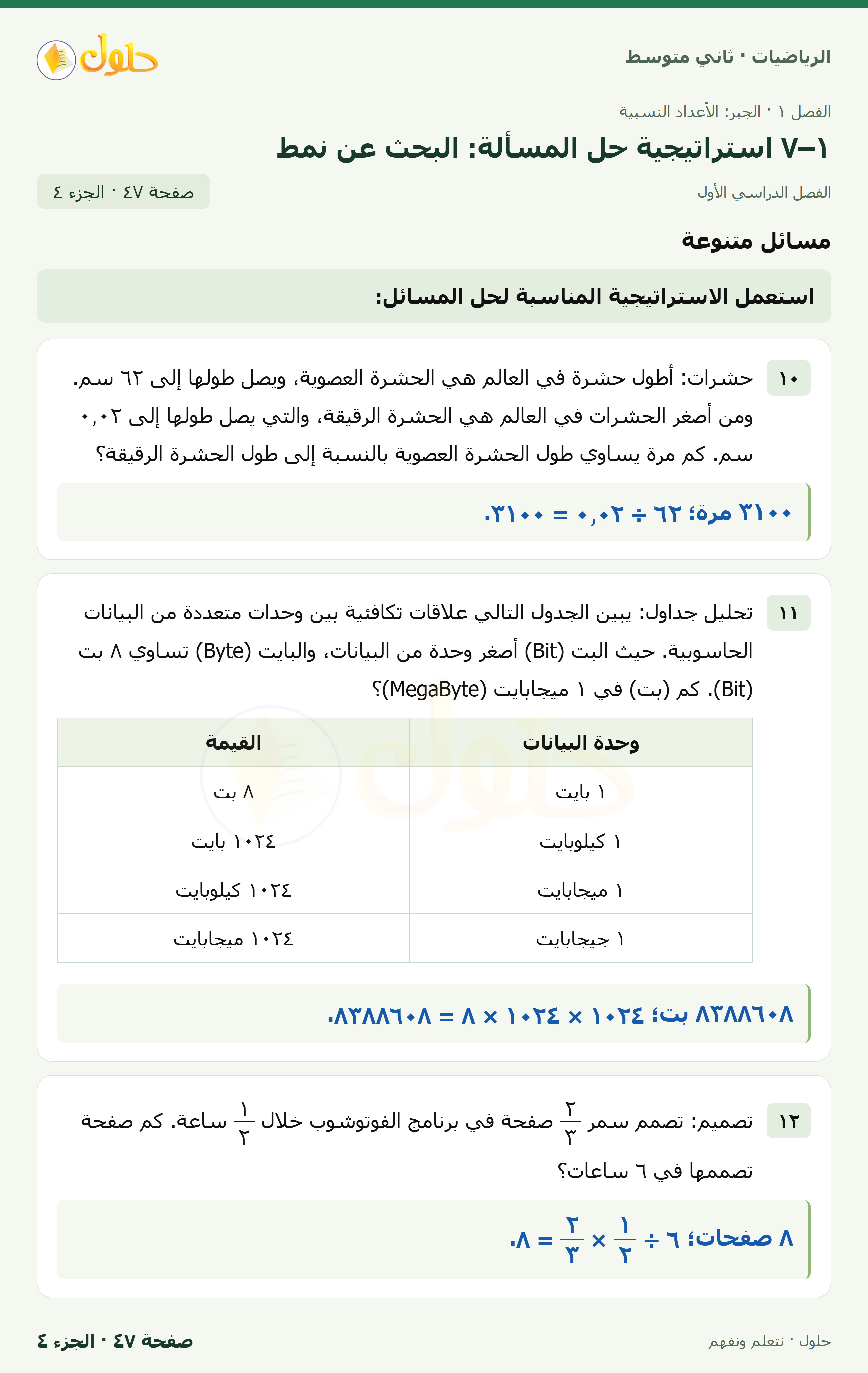 رياضيات ثاني متوسط الفصل الأول صفحة ٤٧ الجزء ٤