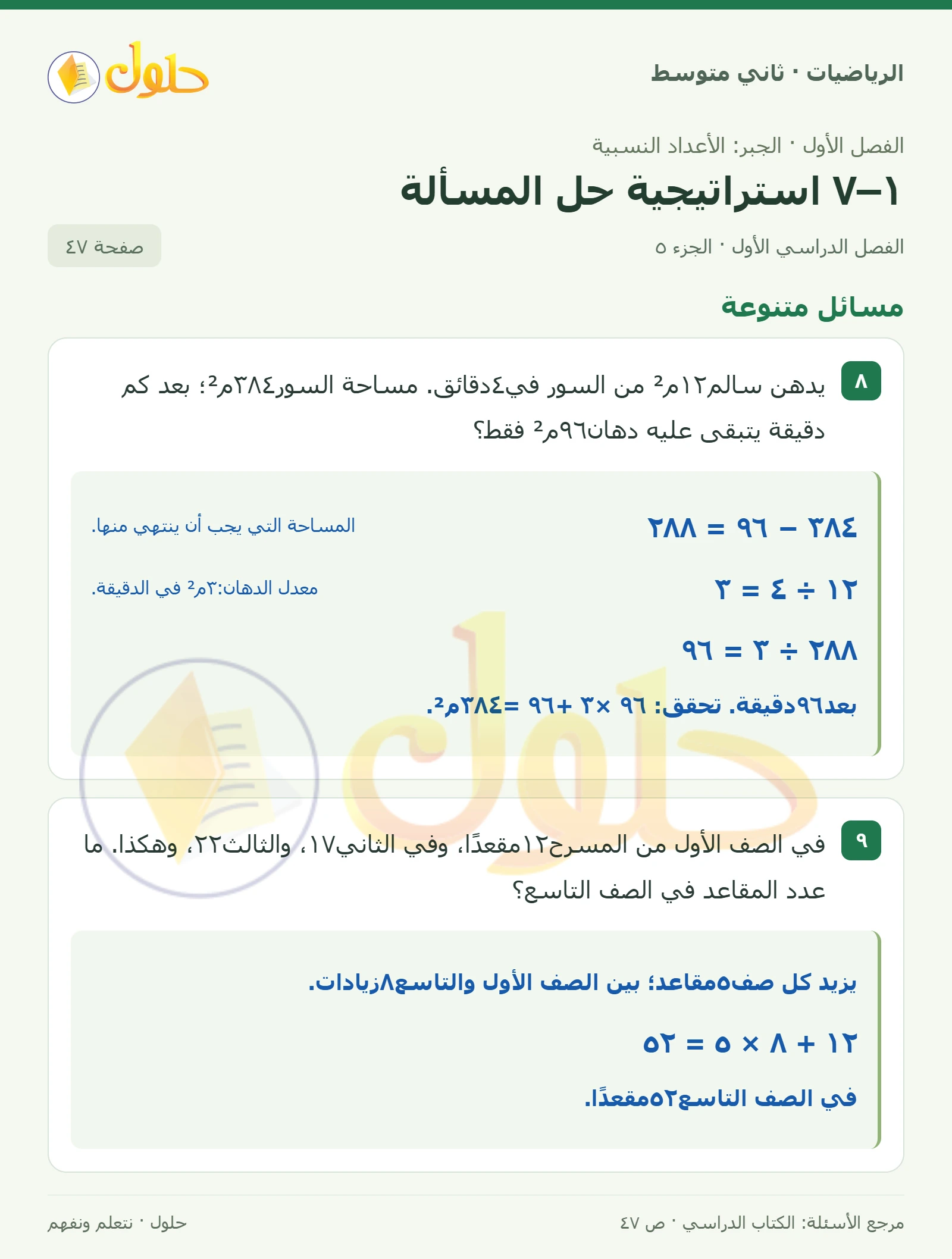 حل رياضيات ثاني متوسط الفصل الأول صفحة ٤٧ الجزء ٥