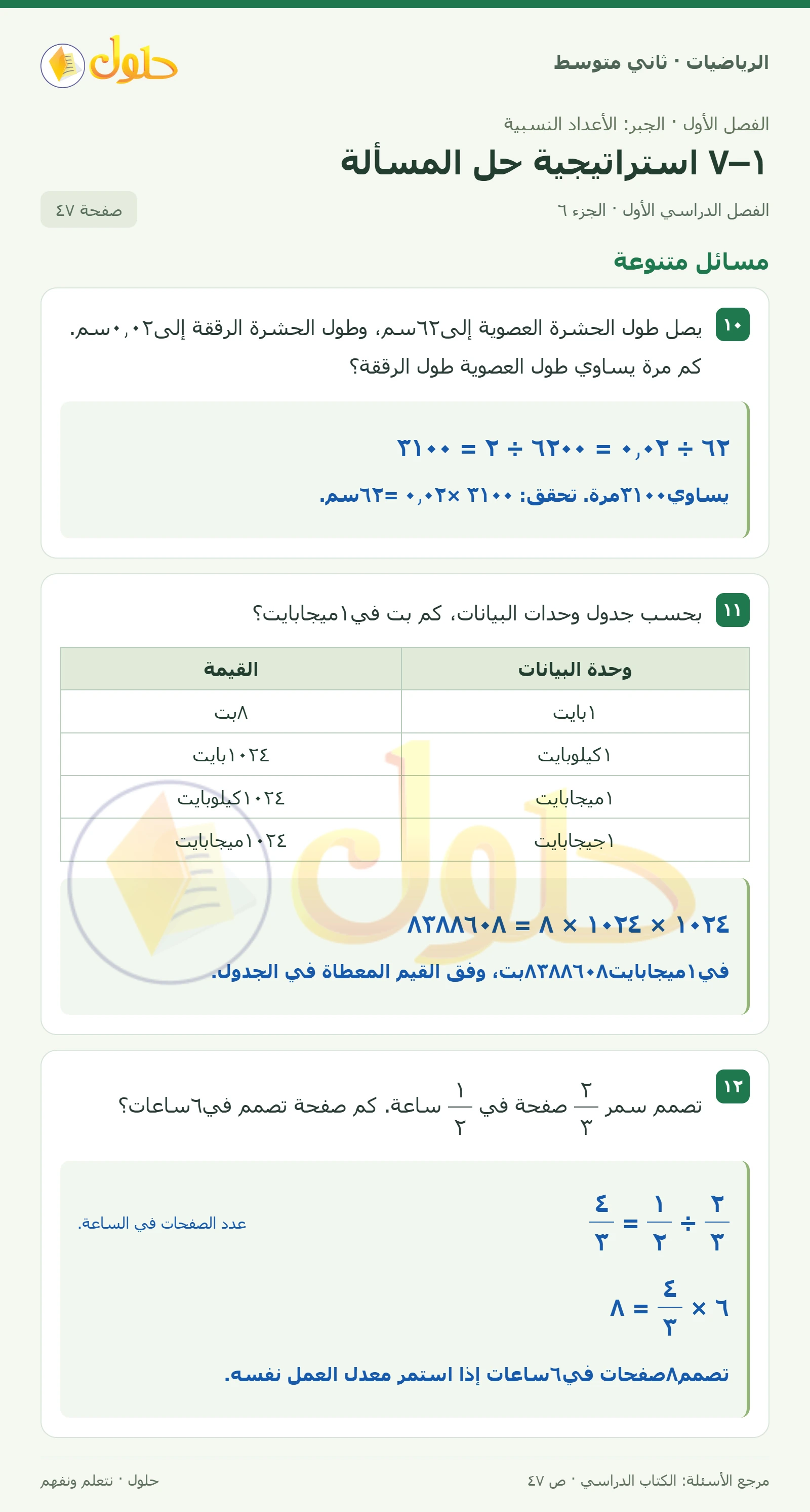 حل رياضيات ثاني متوسط الفصل الأول صفحة ٤٧ الجزء ٦