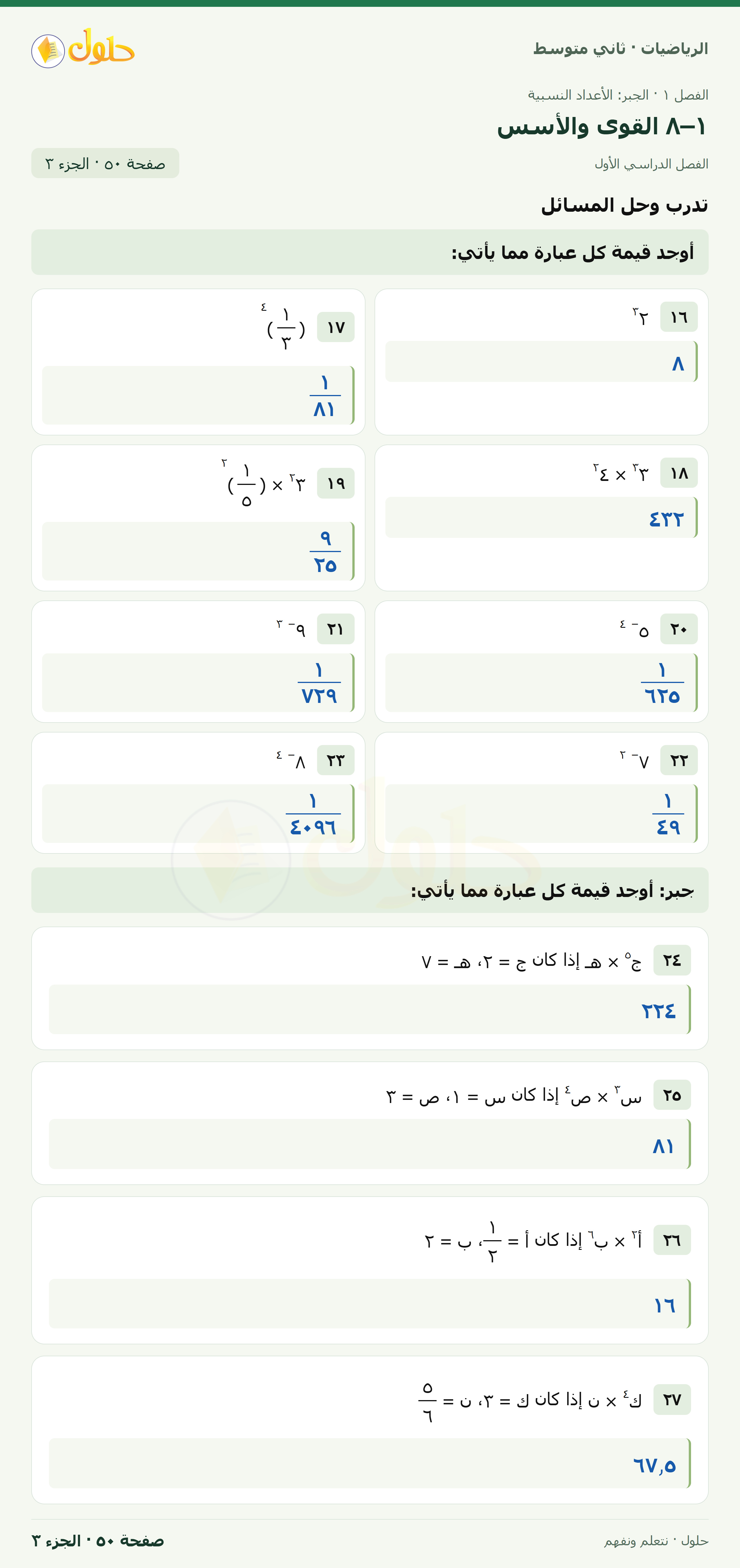 رياضيات ثاني متوسط الفصل الأول صفحة ٥٠ الجزء ٣