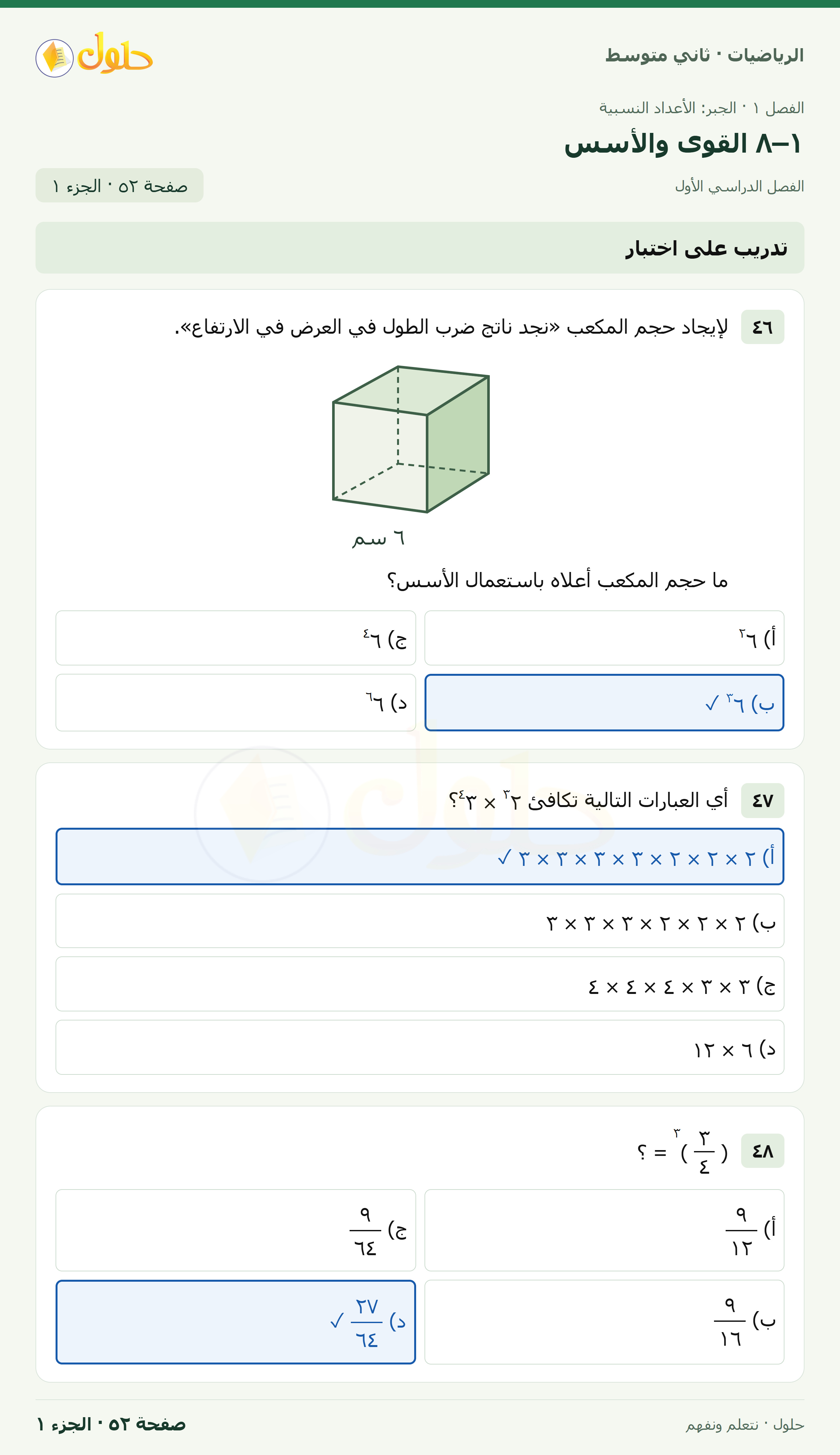 رياضيات ثاني متوسط الفصل الأول صفحة ٥٢ الجزء ١