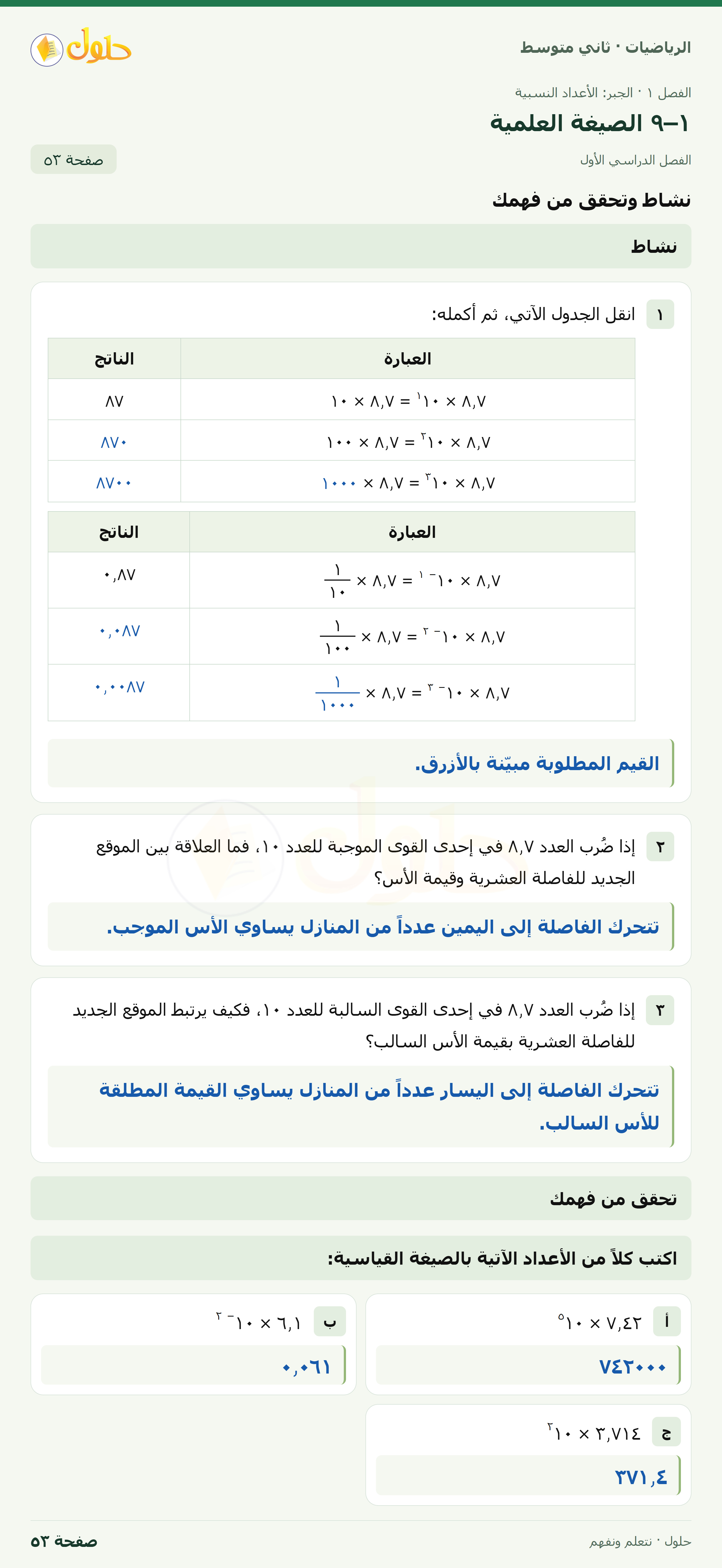 رياضيات ثاني متوسط الفصل الأول صفحة ٥٣ الجزء ١