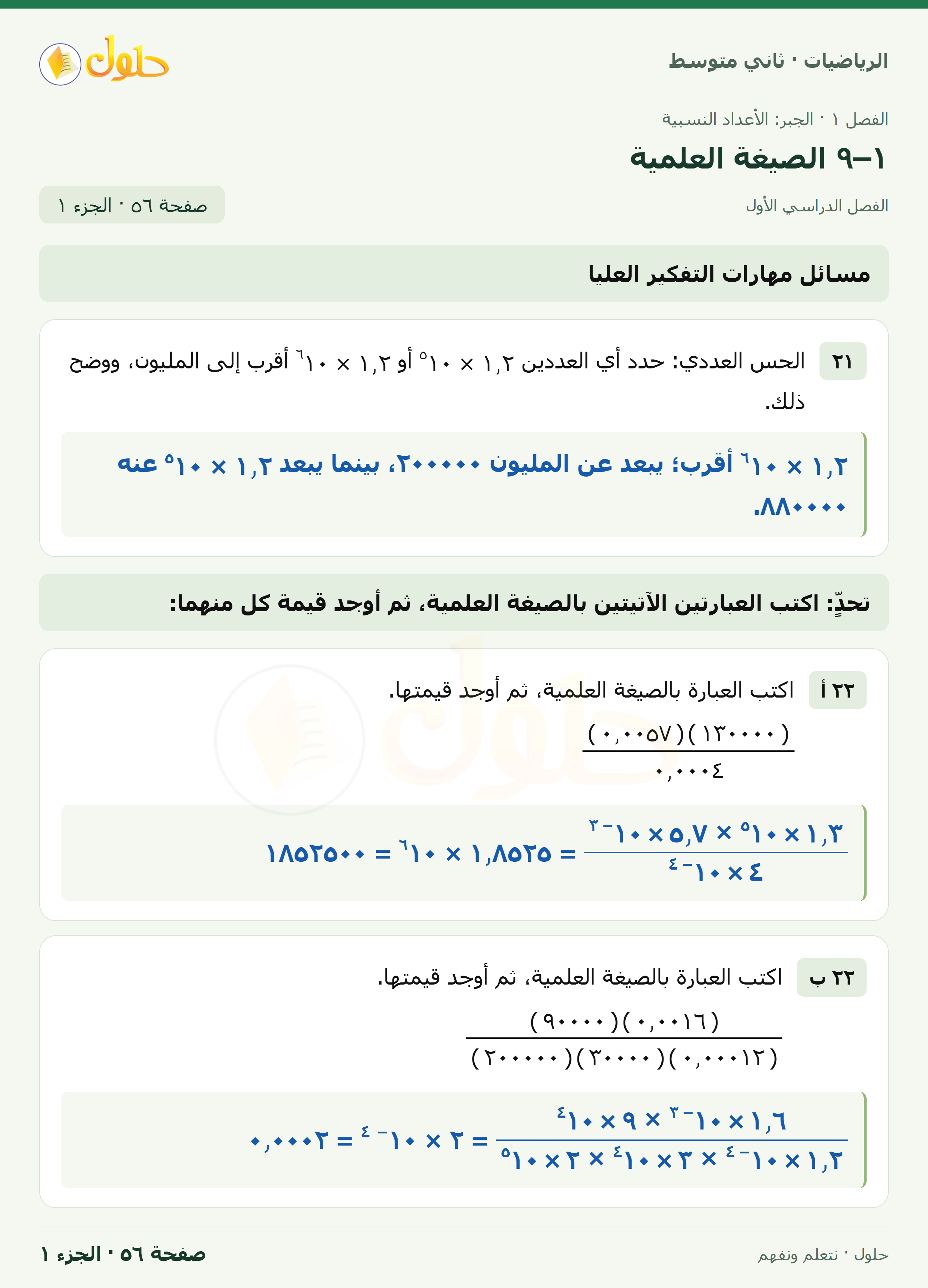رياضيات ثاني متوسط الفصل الأول صفحة ٥٦ الجزء ١