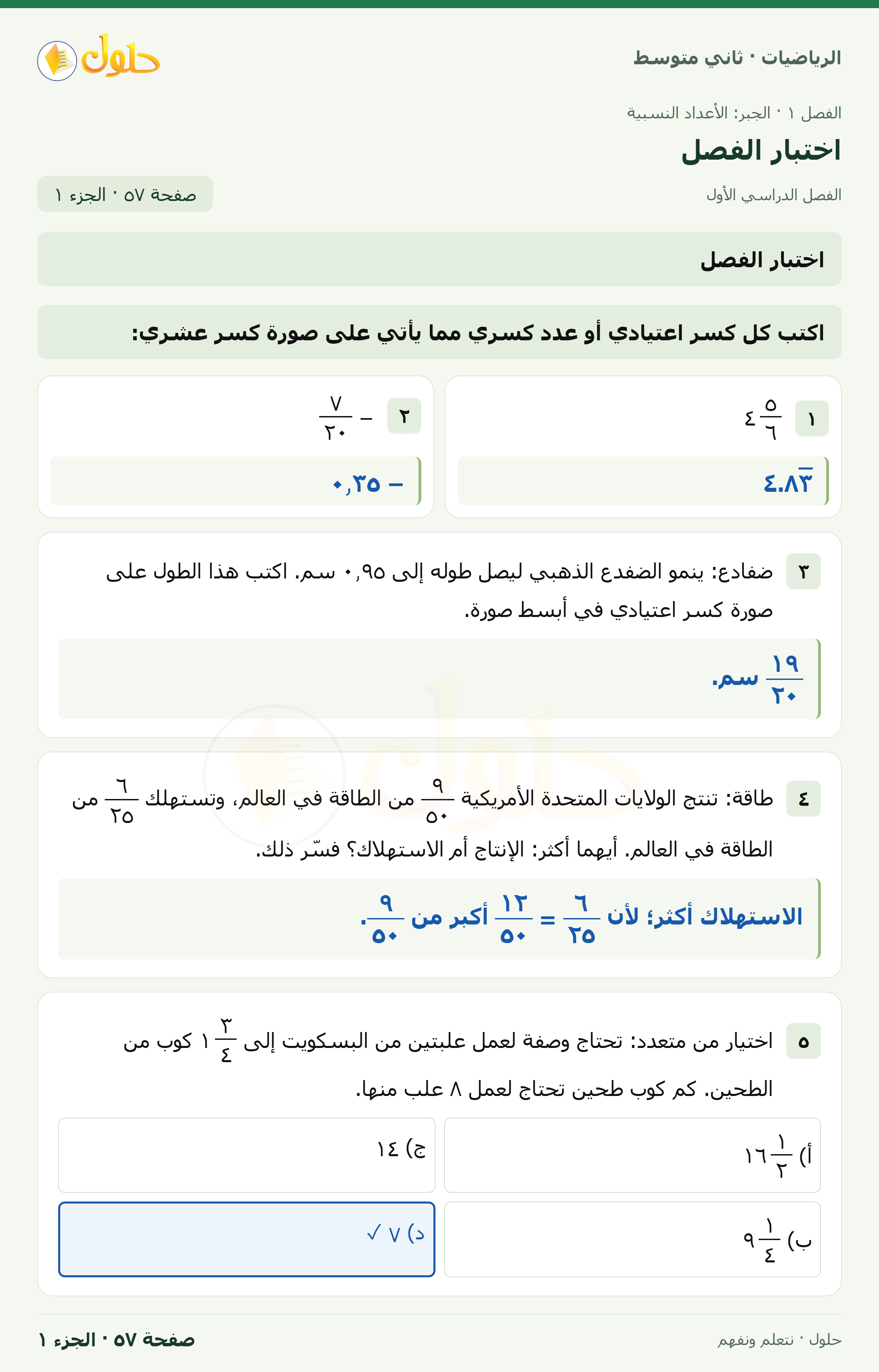 رياضيات ثاني متوسط الفصل الأول صفحة ٥٧ الجزء ١