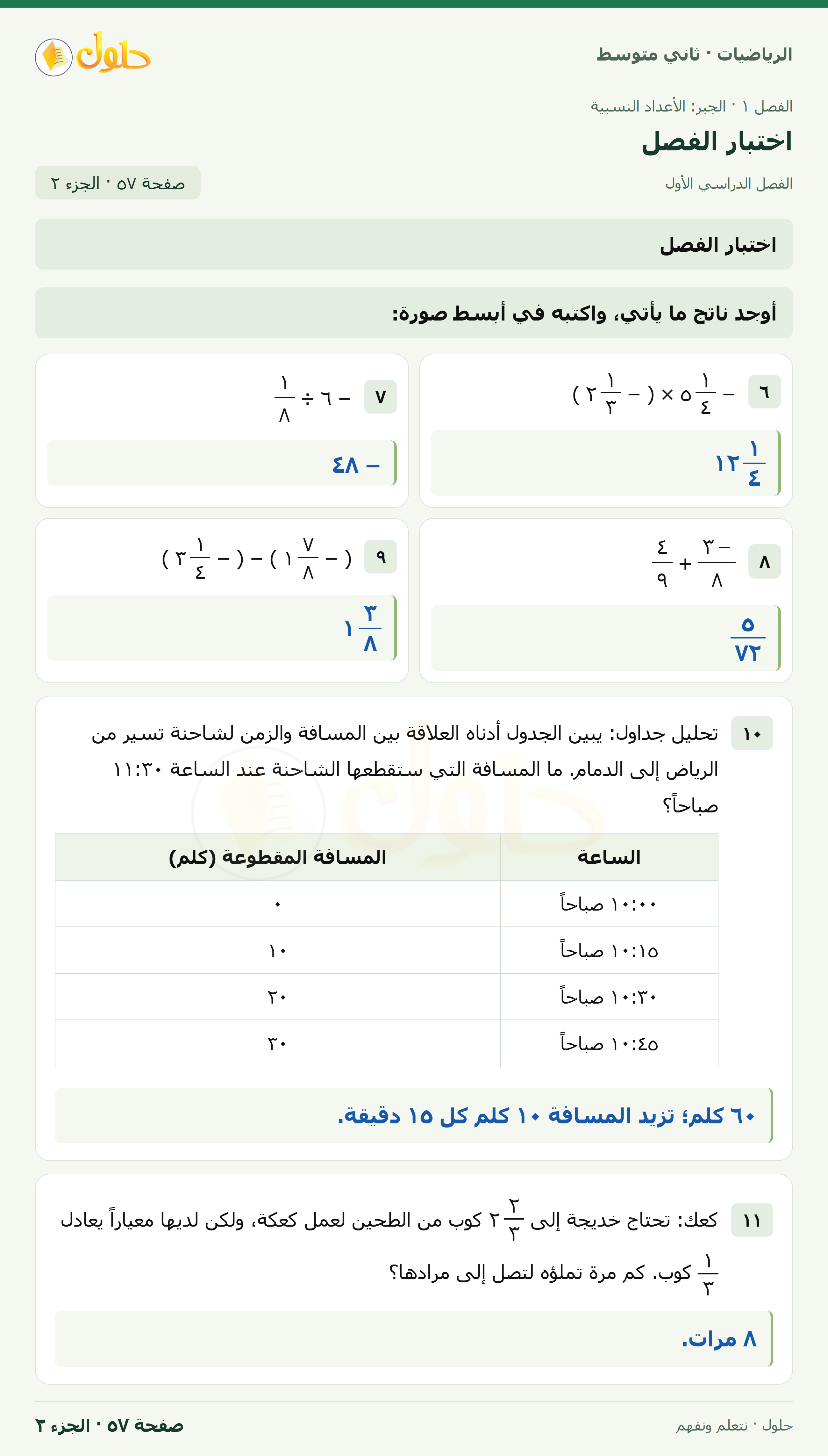 رياضيات ثاني متوسط الفصل الأول صفحة ٥٧ الجزء ٢