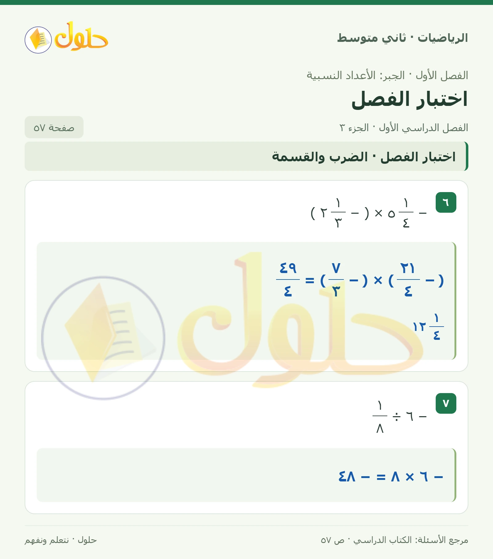 حل رياضيات ثاني متوسط الفصل الأول صفحة ٥٧ الجزء ٣