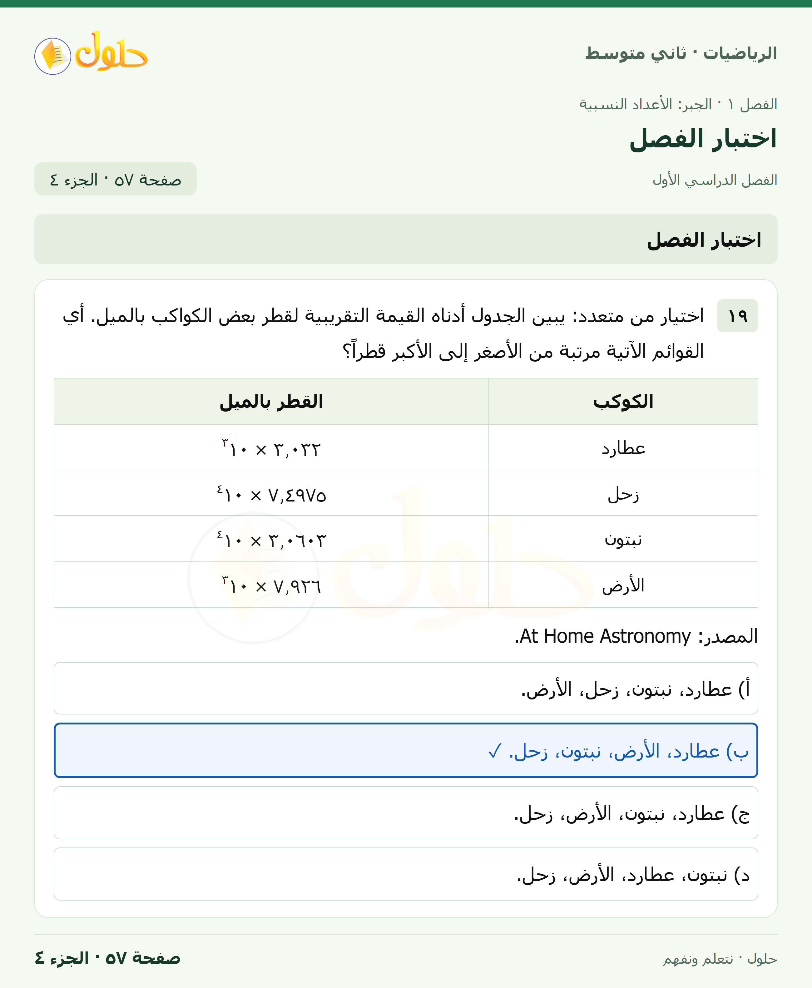 رياضيات ثاني متوسط الفصل الأول صفحة ٥٧ الجزء ٤