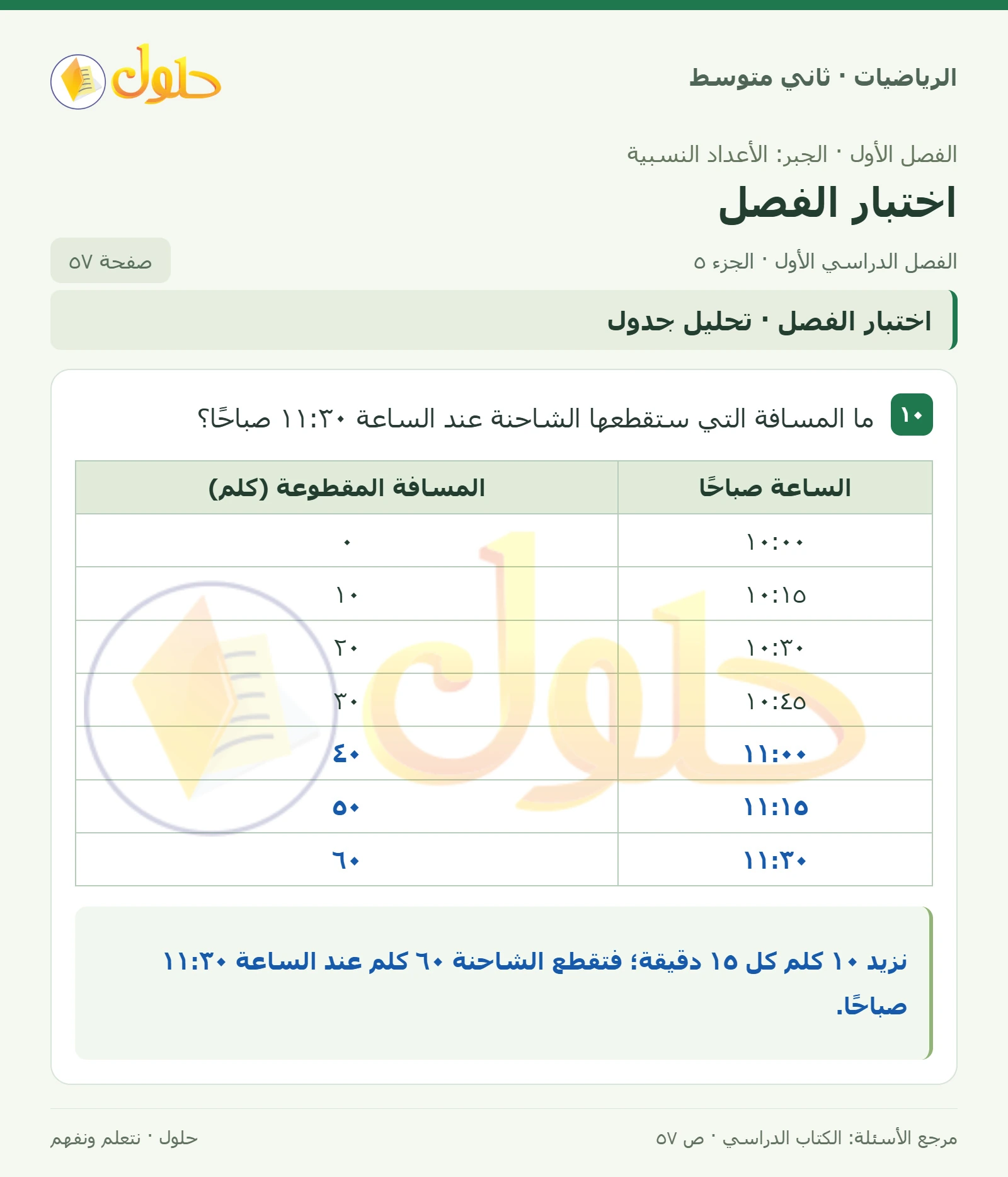 حل رياضيات ثاني متوسط الفصل الأول صفحة ٥٧ الجزء ٥