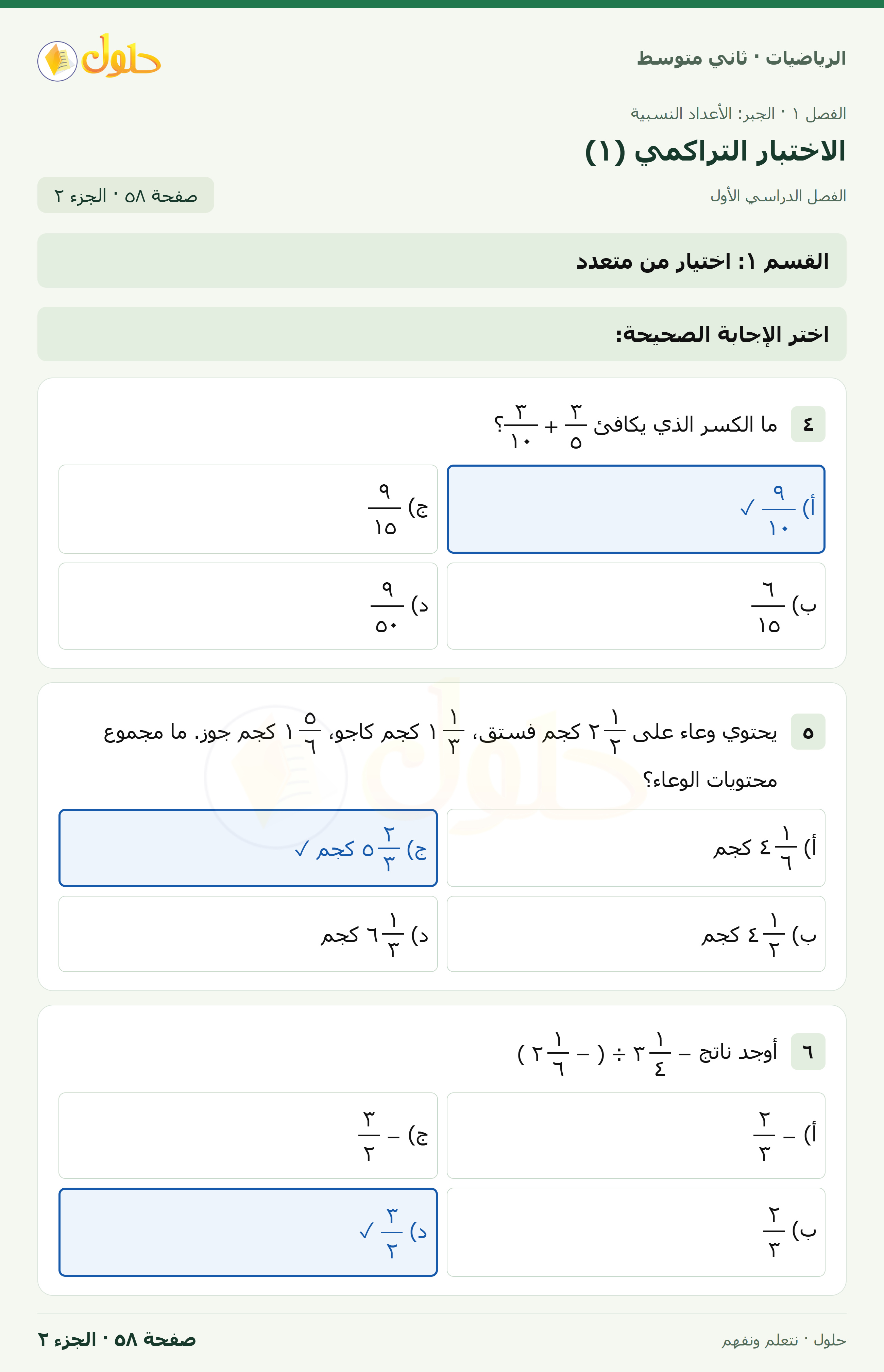 رياضيات ثاني متوسط الفصل الأول صفحة ٥٨ الجزء ٢