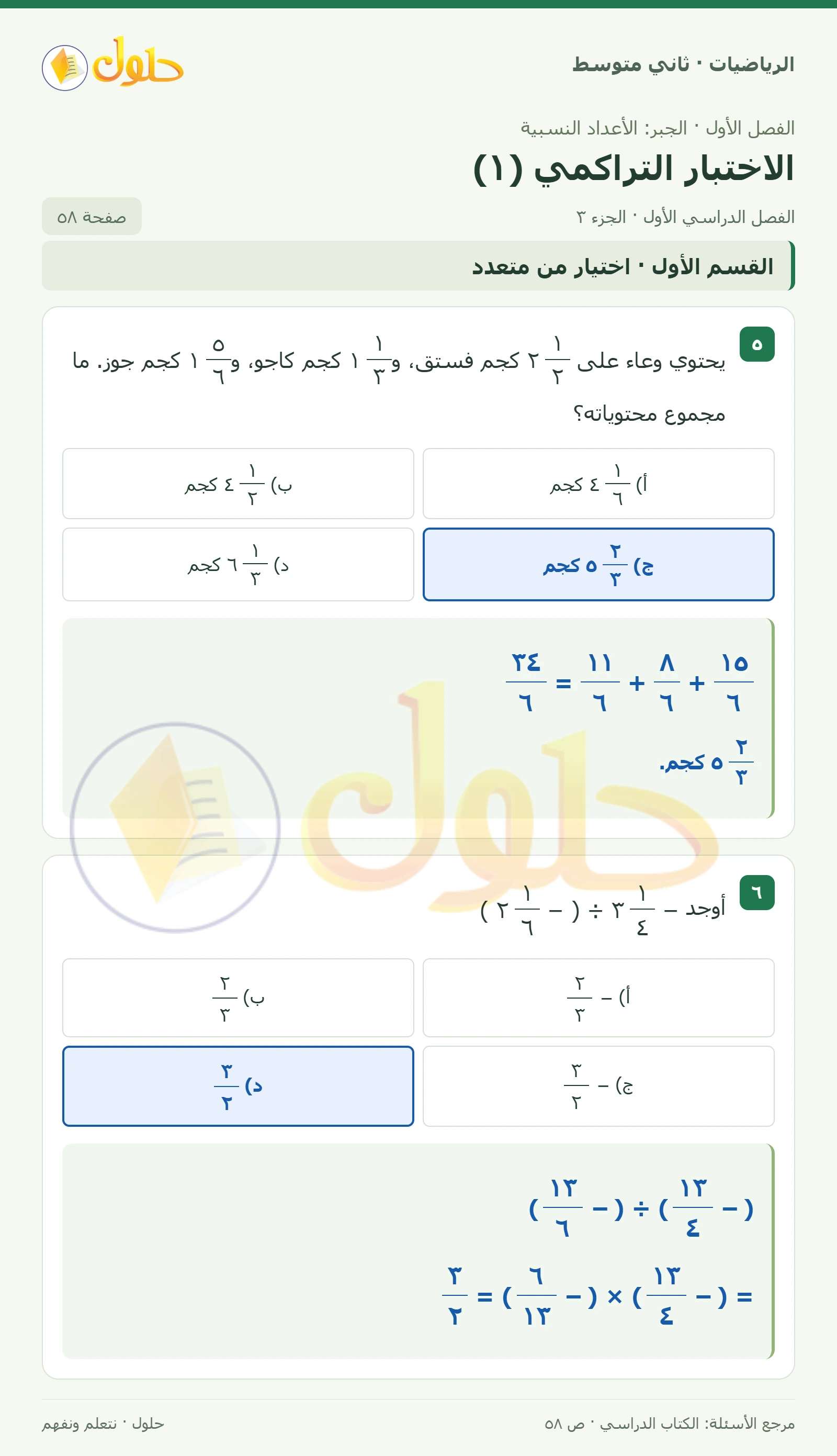 حل رياضيات ثاني متوسط الفصل الأول صفحة ٥٨ الجزء ٣