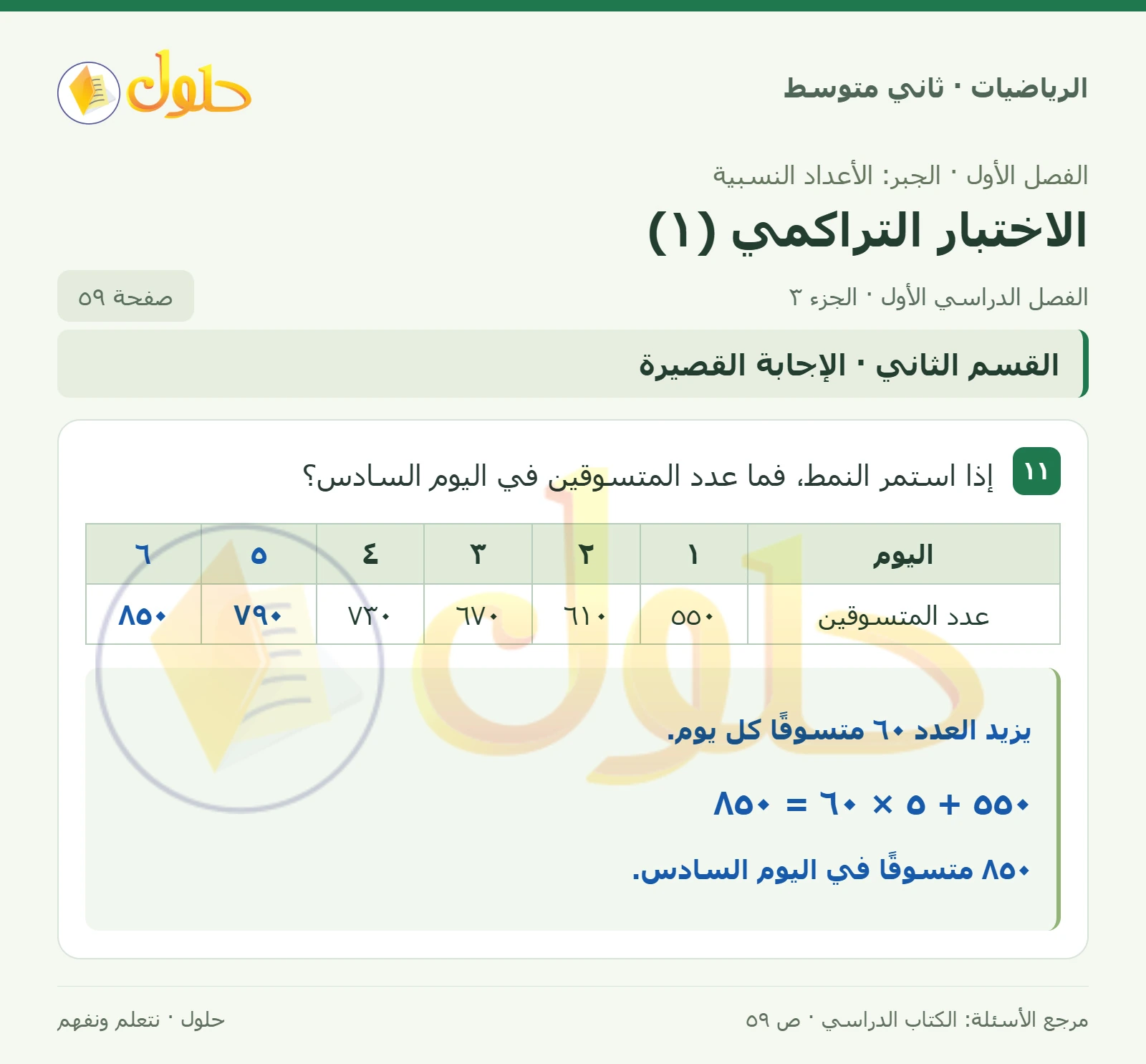حل رياضيات ثاني متوسط الفصل الأول صفحة ٥٩ الجزء ٣