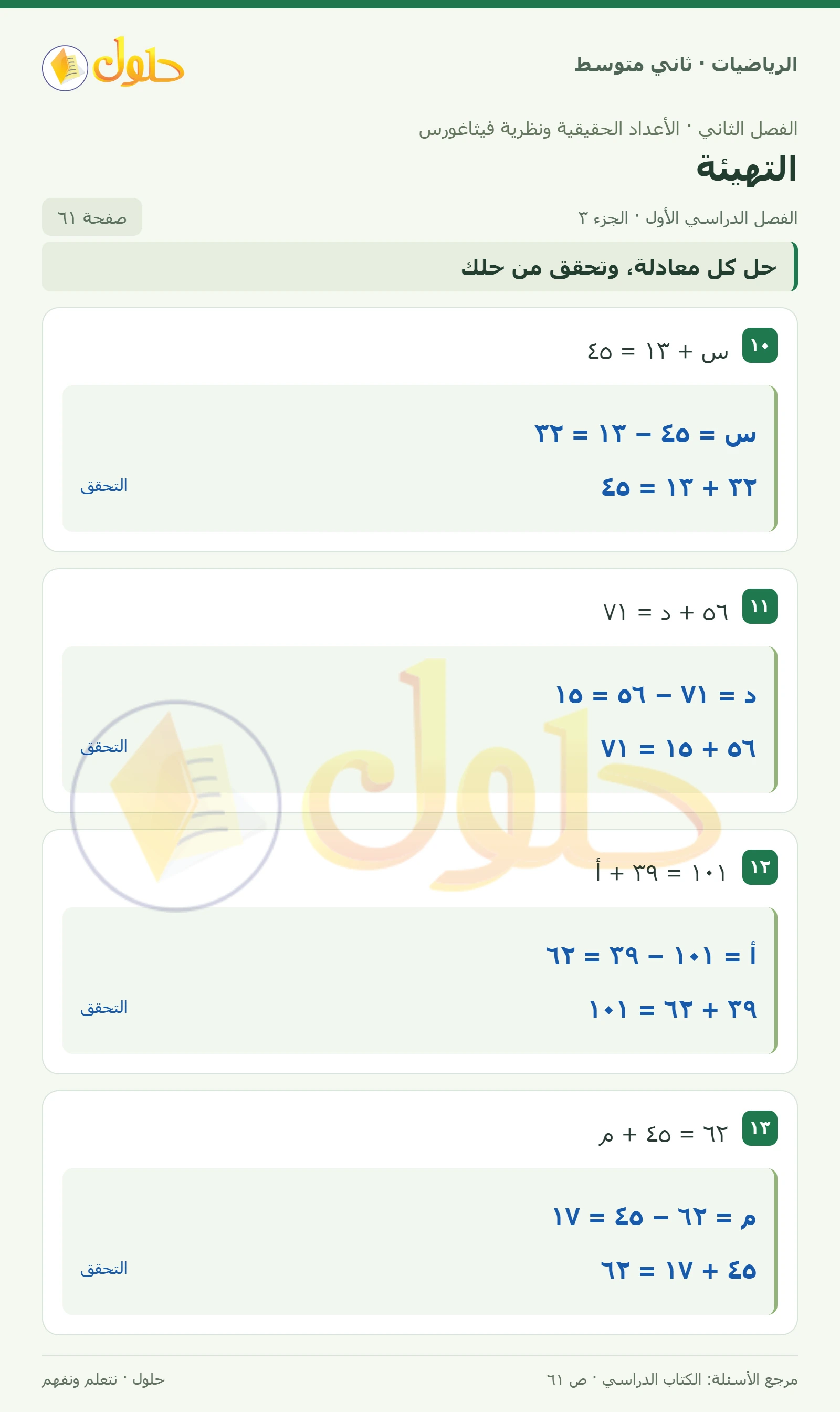 حل رياضيات ثاني متوسط الفصل الأول صفحة ٦١ الجزء ٣