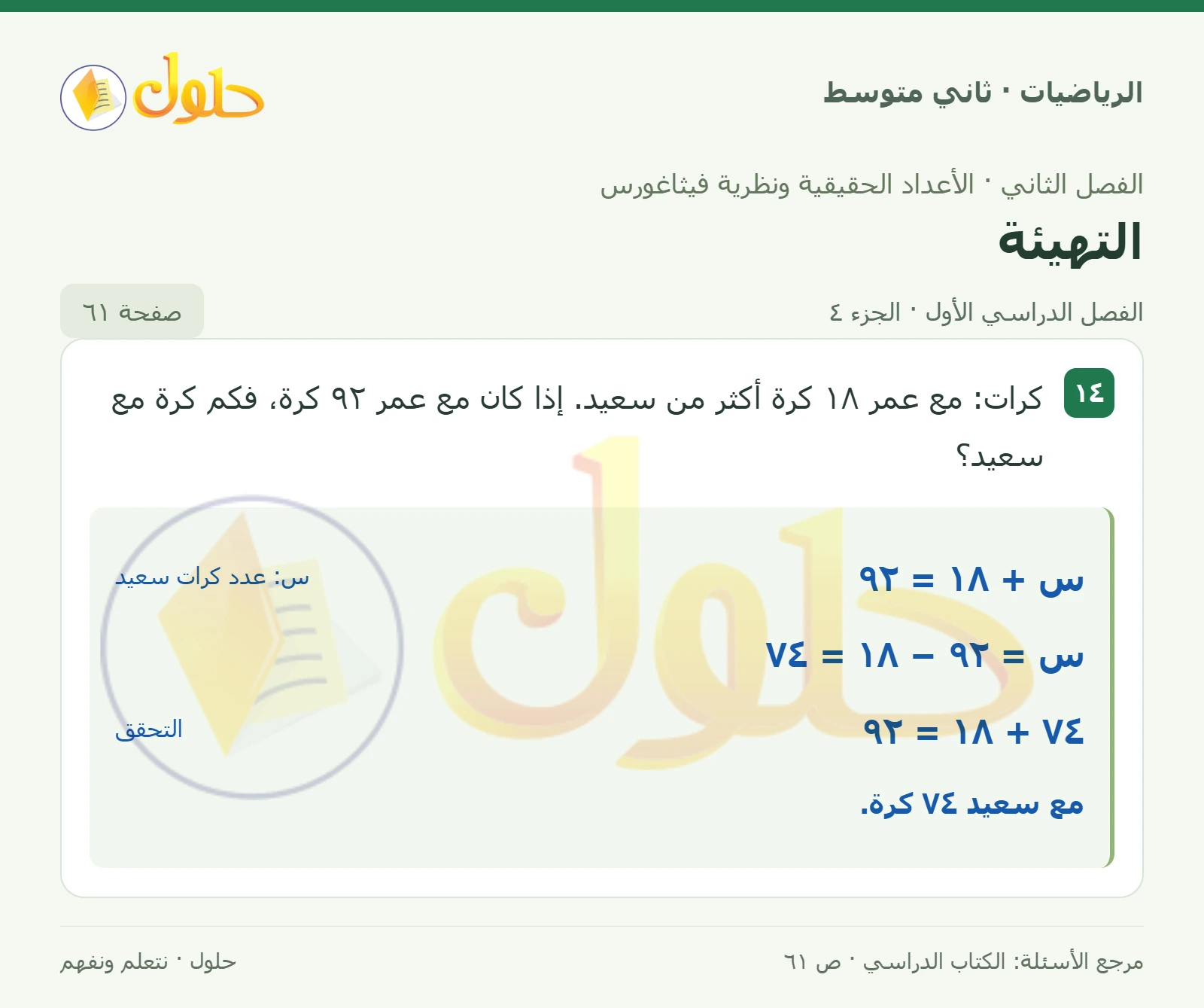 حل رياضيات ثاني متوسط الفصل الأول صفحة ٦١ الجزء ٤
