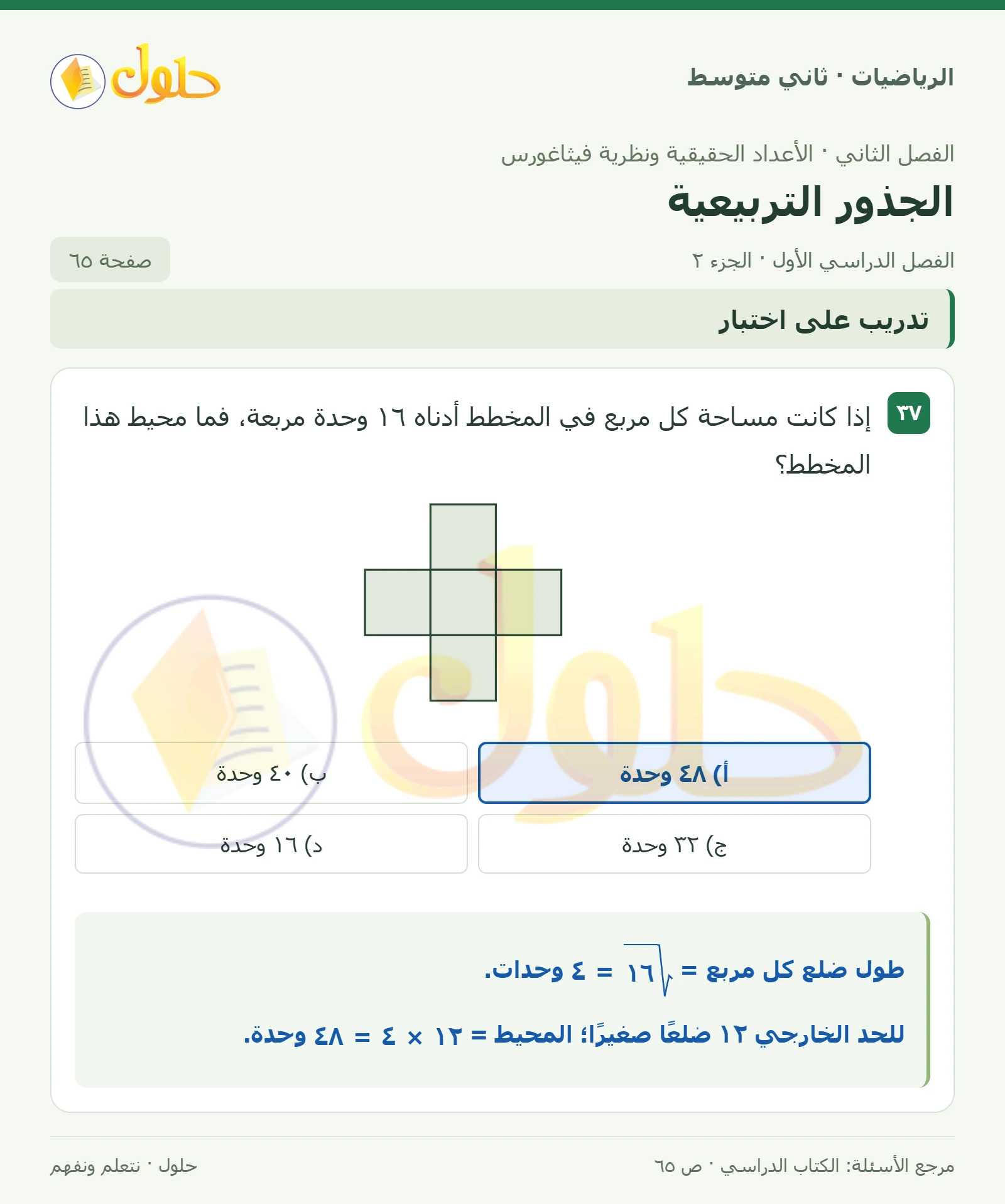 حل رياضيات ثاني متوسط الفصل الأول صفحة ٦٥ الجزء ٢