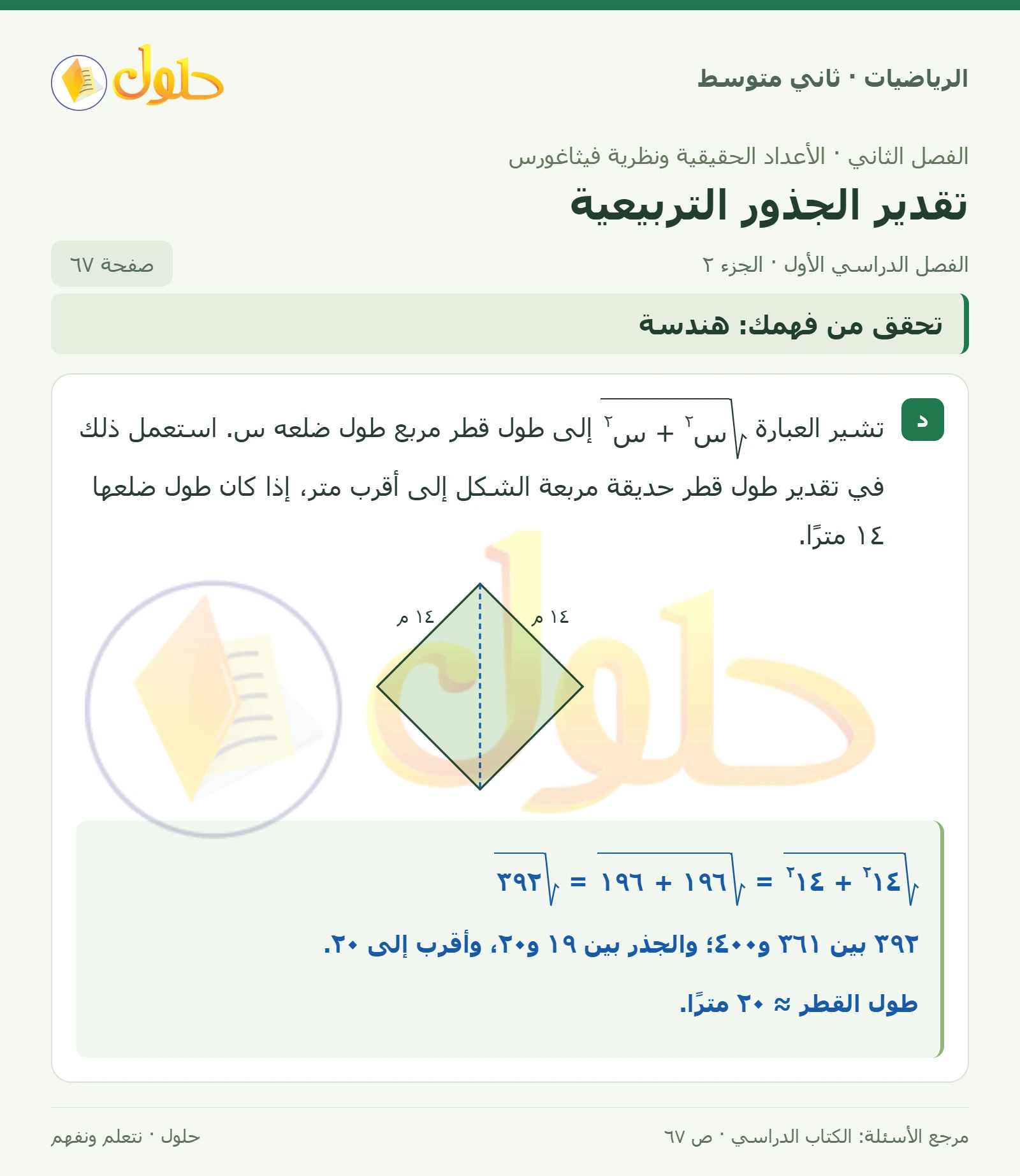 حل رياضيات ثاني متوسط الفصل الأول صفحة ٦٧ الجزء ٢