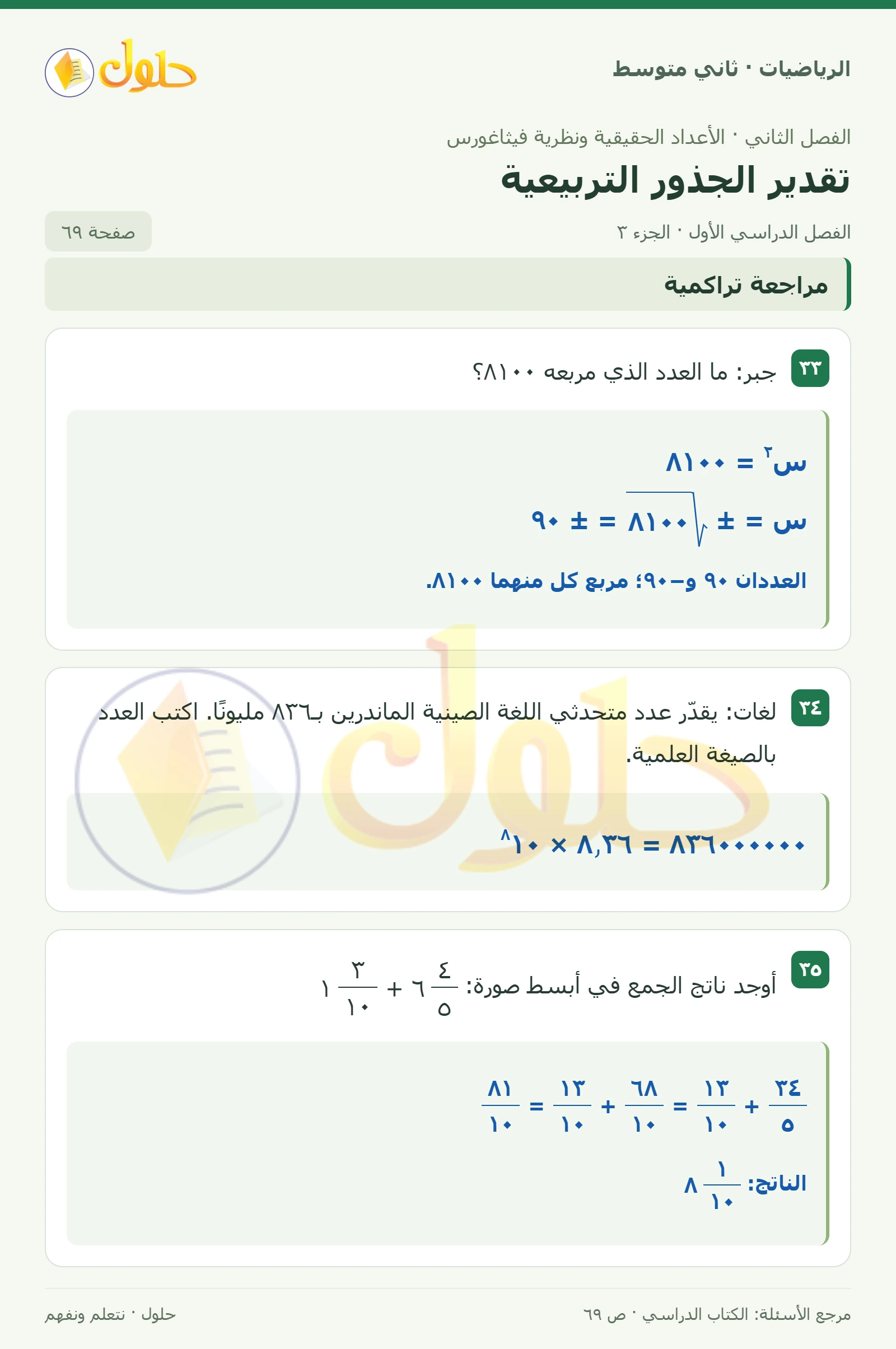 حل رياضيات ثاني متوسط الفصل الأول صفحة ٦٩ الجزء ٣