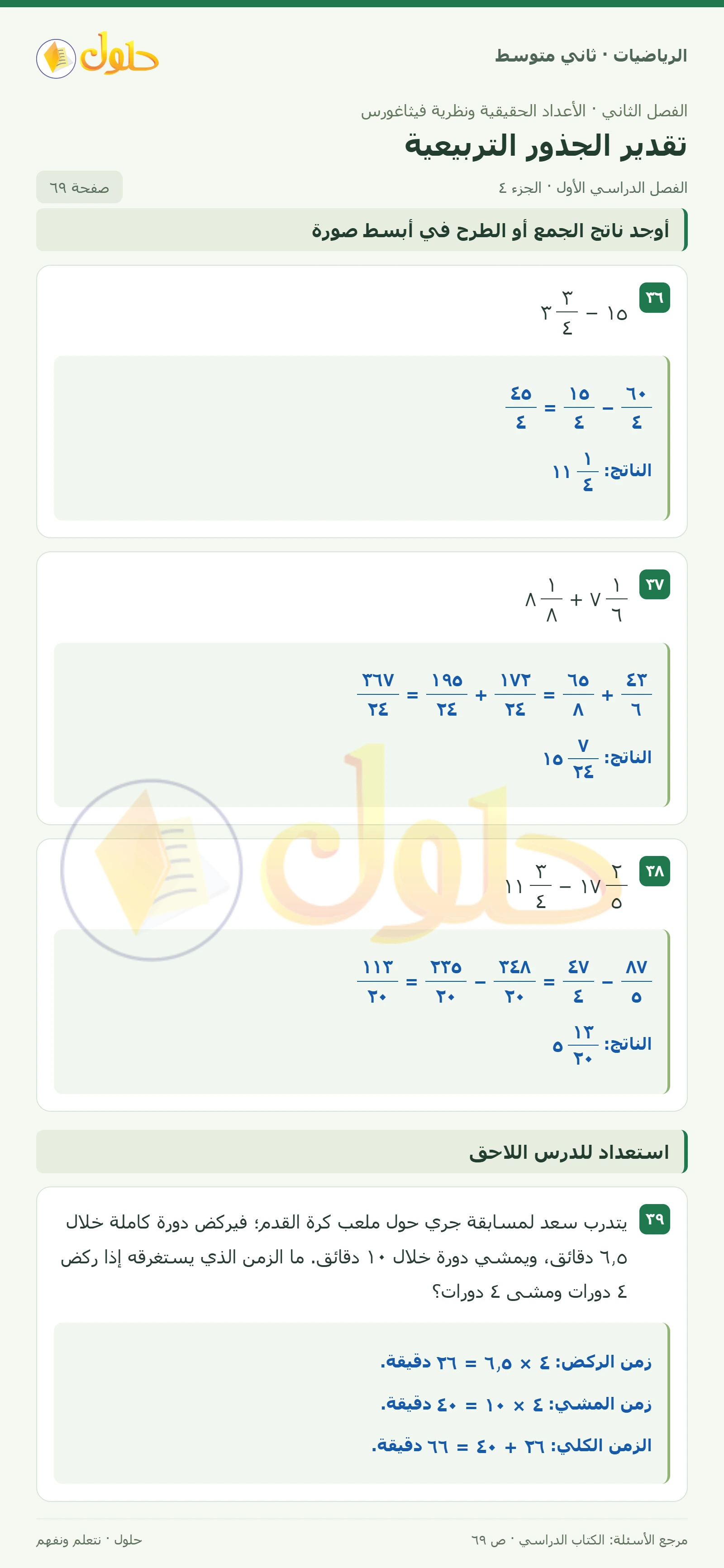 حل رياضيات ثاني متوسط الفصل الأول صفحة ٦٩ الجزء ٤