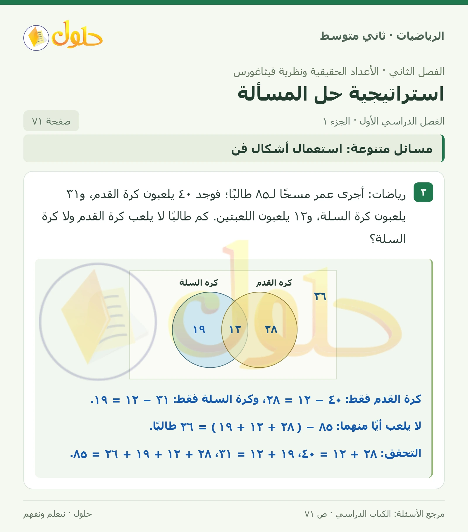 حل رياضيات ثاني متوسط الفصل الأول صفحة ٧١ الجزء ١