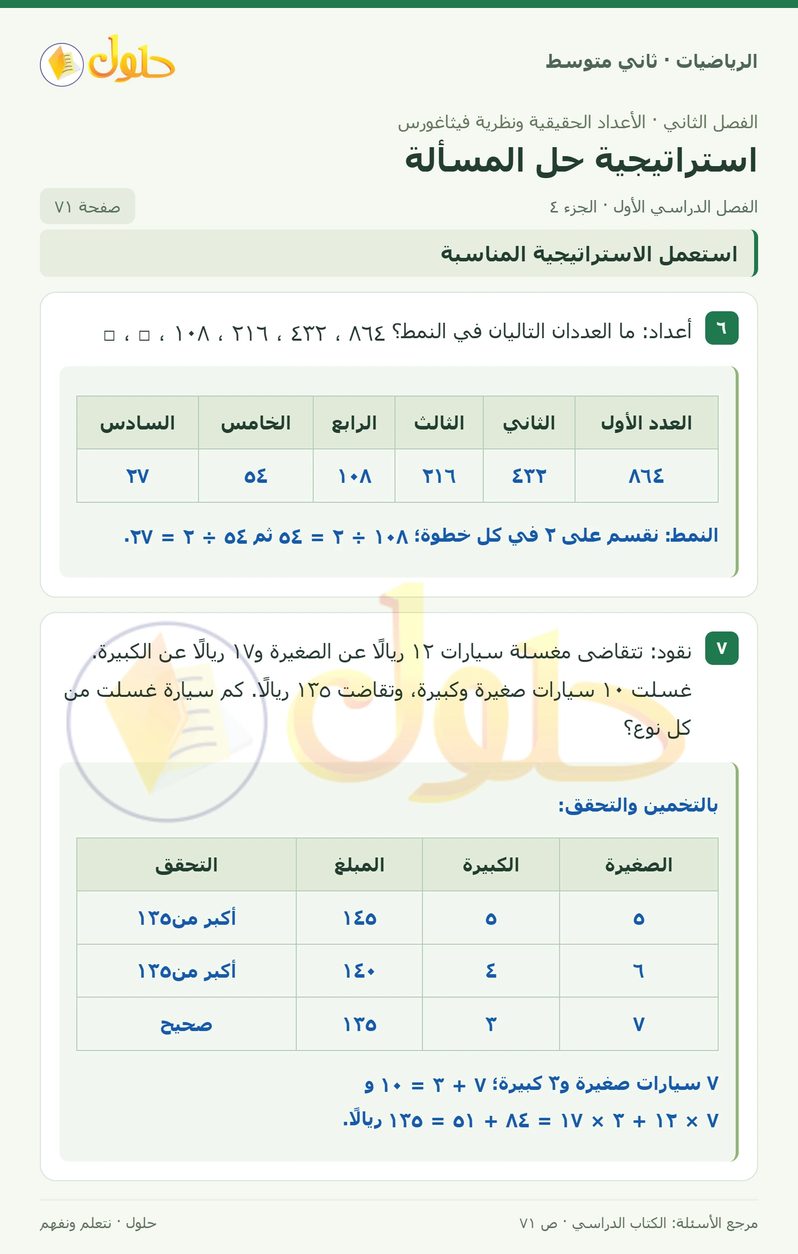 حل رياضيات ثاني متوسط الفصل الأول صفحة ٧١ الجزء ٤