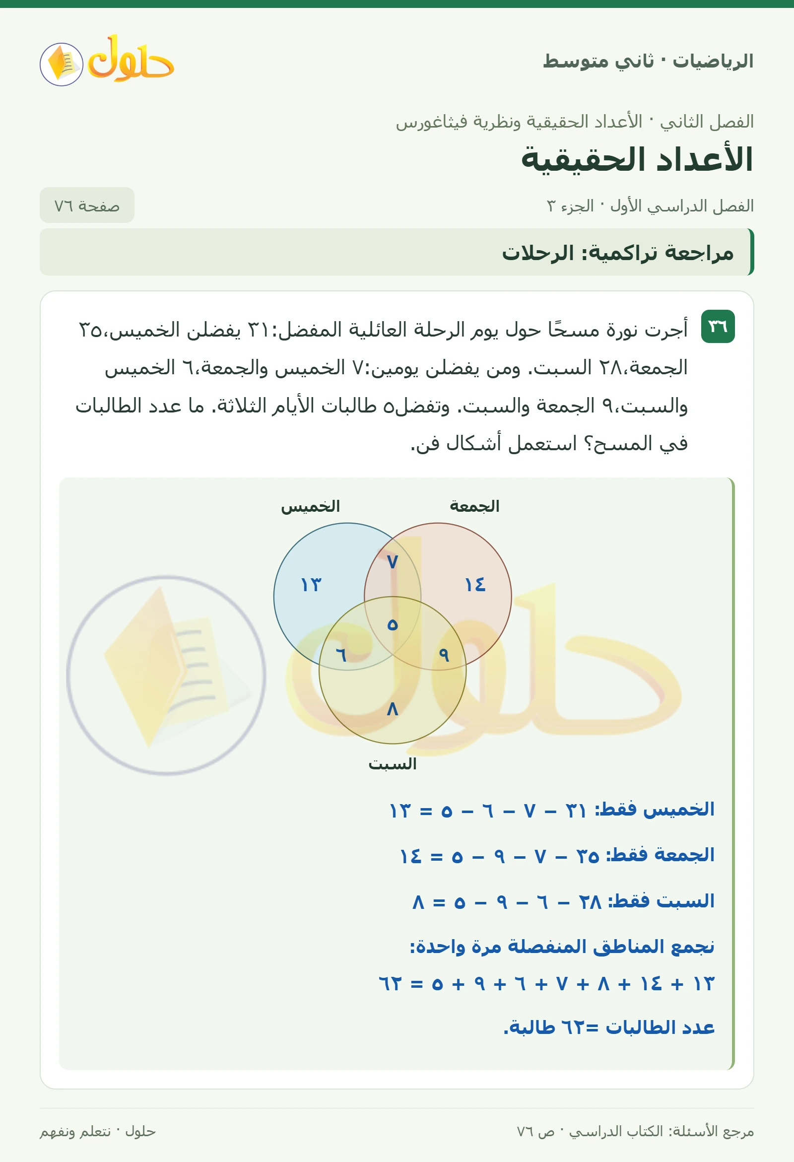 حل رياضيات ثاني متوسط الفصل الأول صفحة ٧٦ الجزء ٣