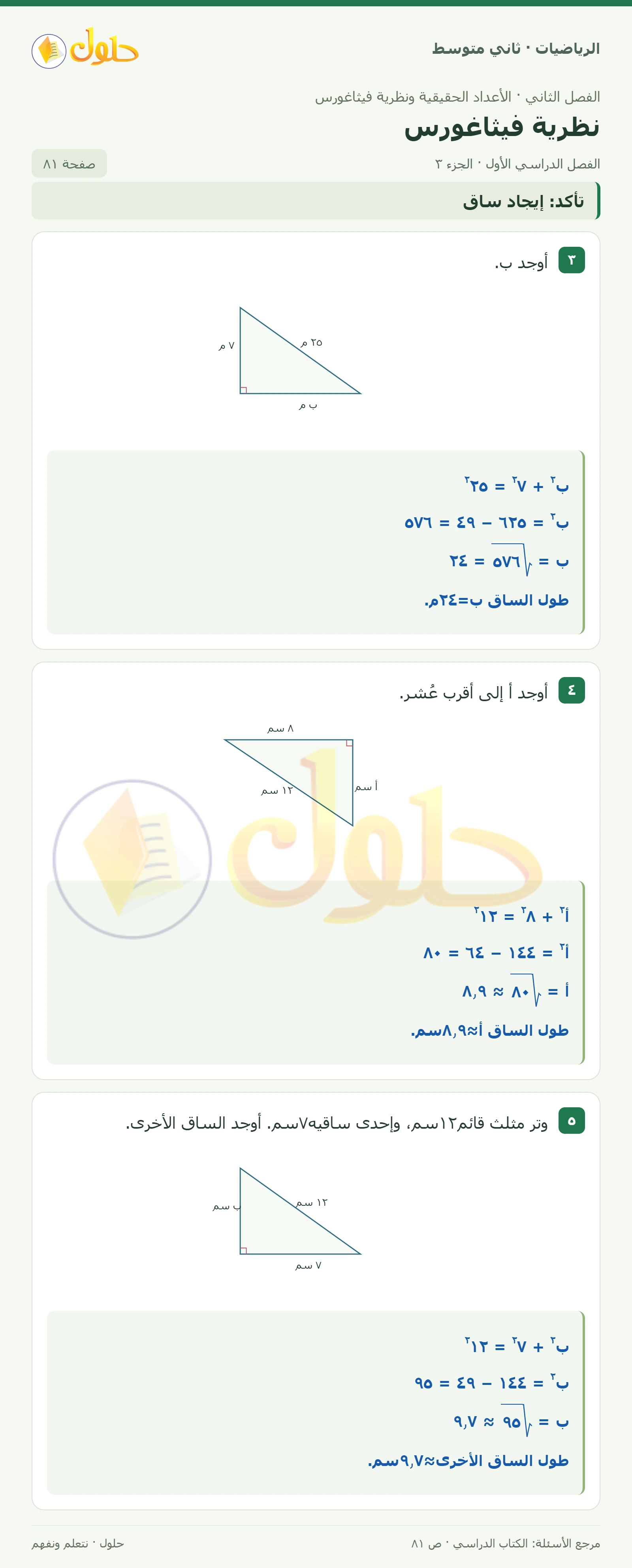 حل رياضيات ثاني متوسط الفصل الأول صفحة ٨١ الجزء ٣