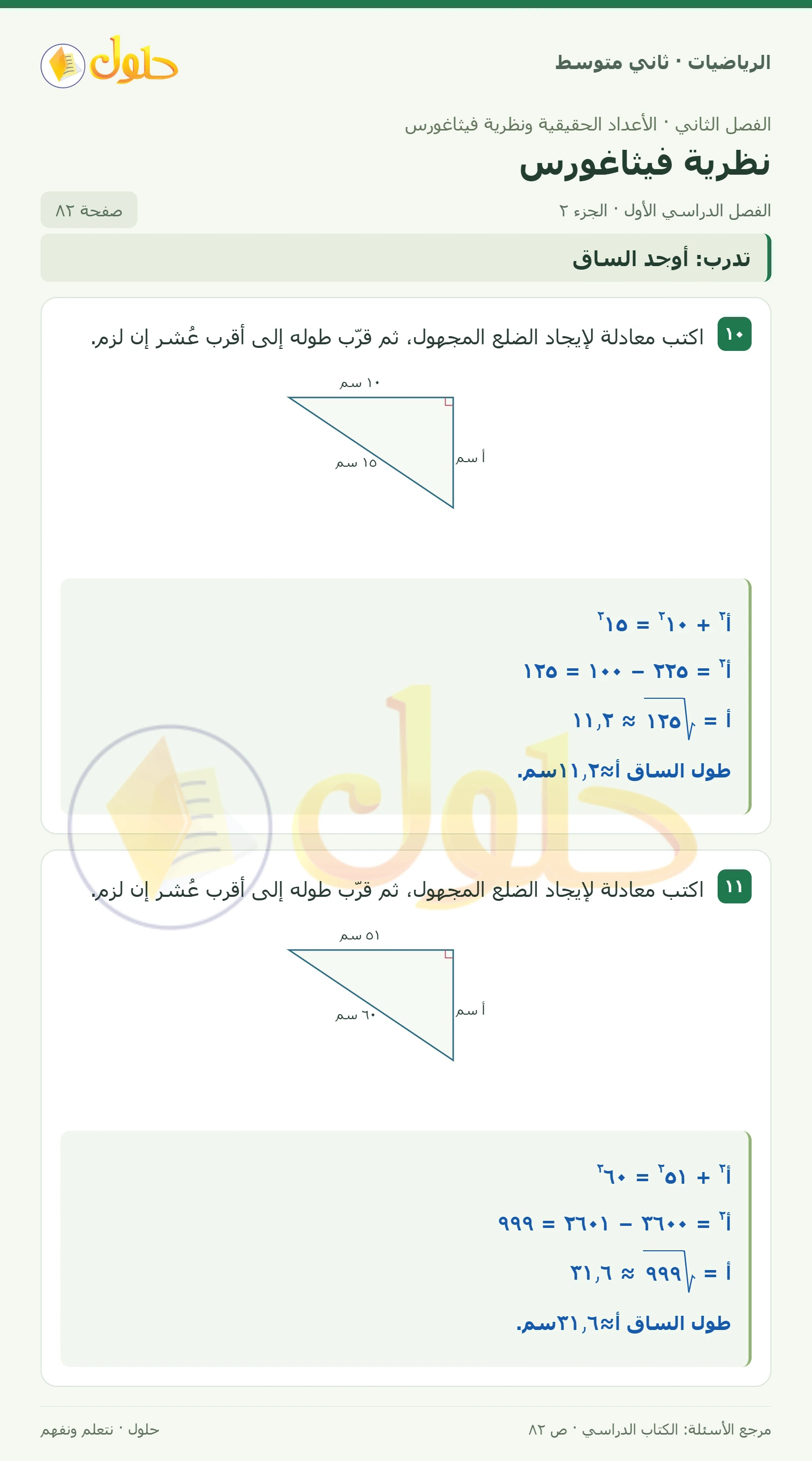 حل رياضيات ثاني متوسط الفصل الأول صفحة ٨٢ الجزء ٢