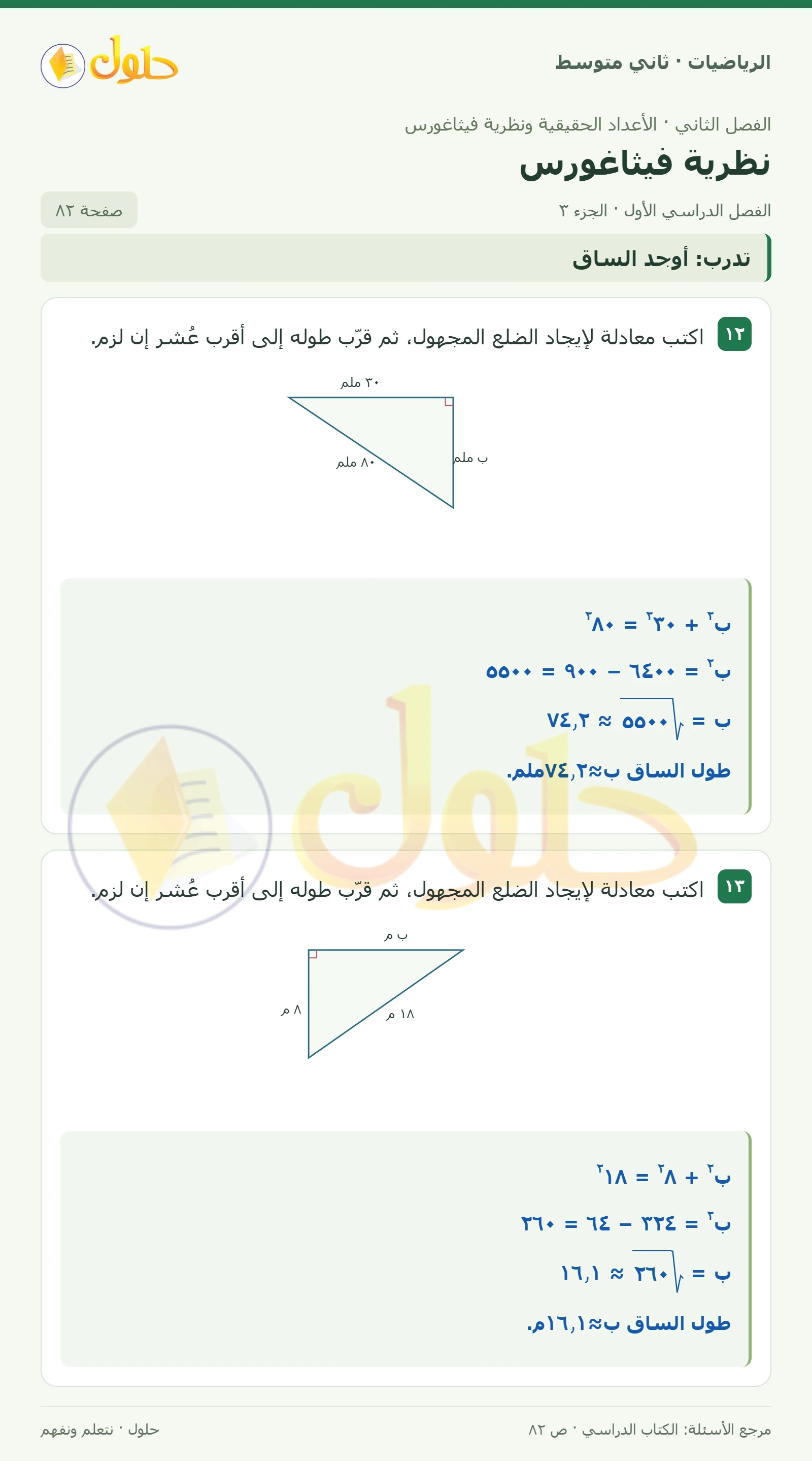 حل رياضيات ثاني متوسط الفصل الأول صفحة ٨٢ الجزء ٣