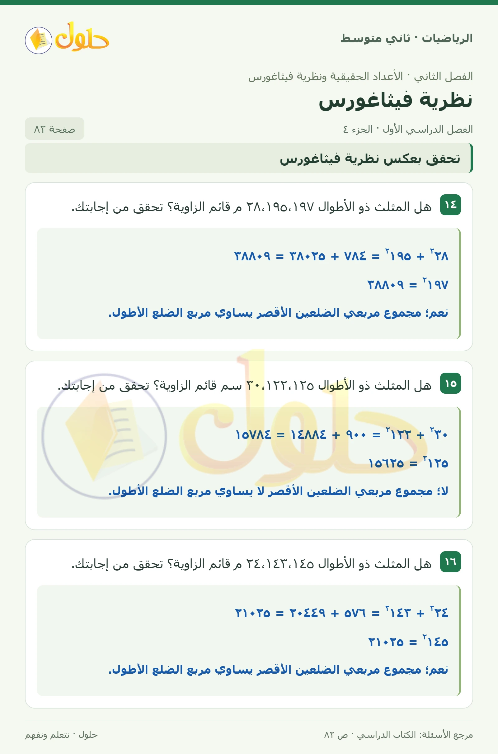 حل رياضيات ثاني متوسط الفصل الأول صفحة ٨٢ الجزء ٤