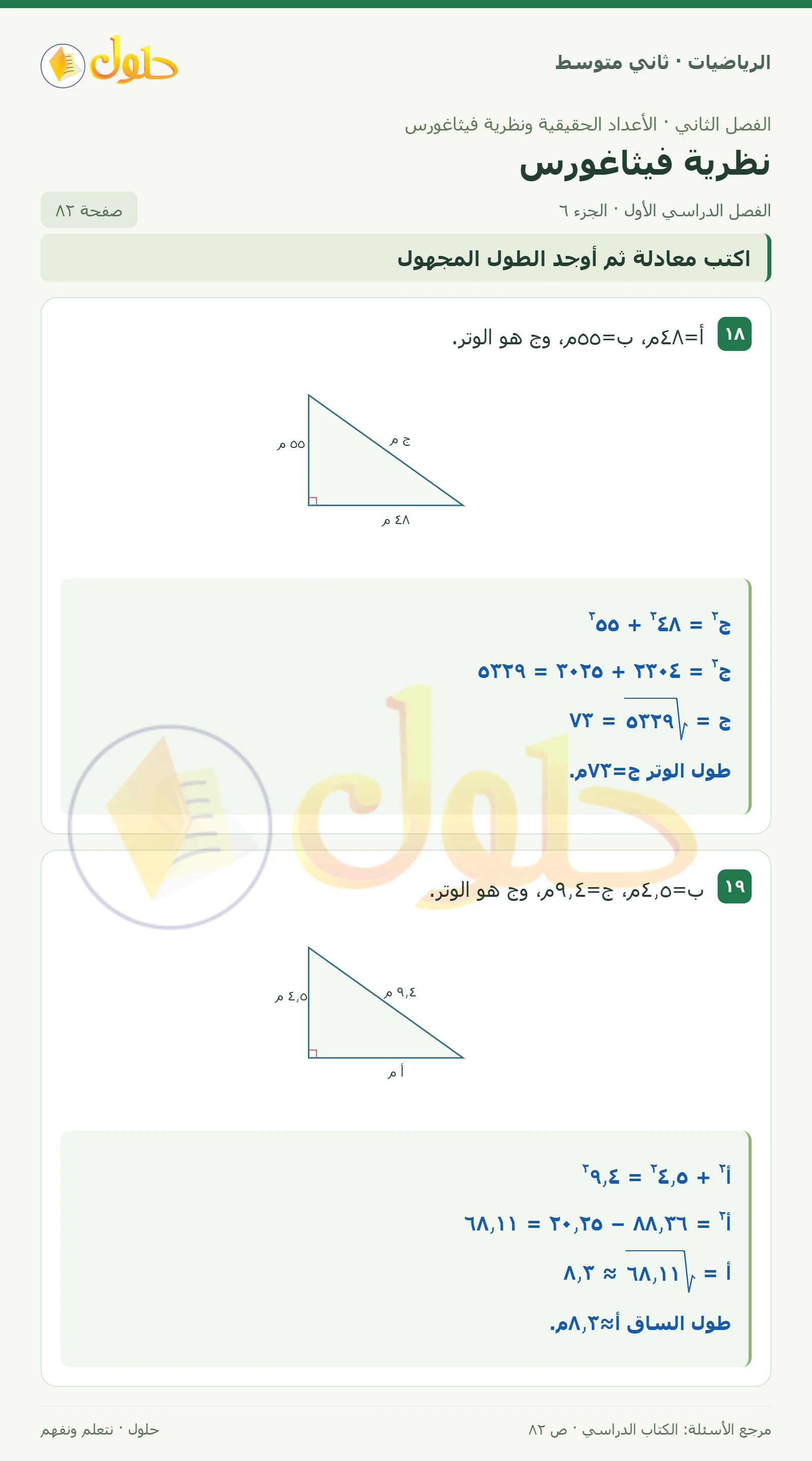 حل رياضيات ثاني متوسط الفصل الأول صفحة ٨٢ الجزء ٦