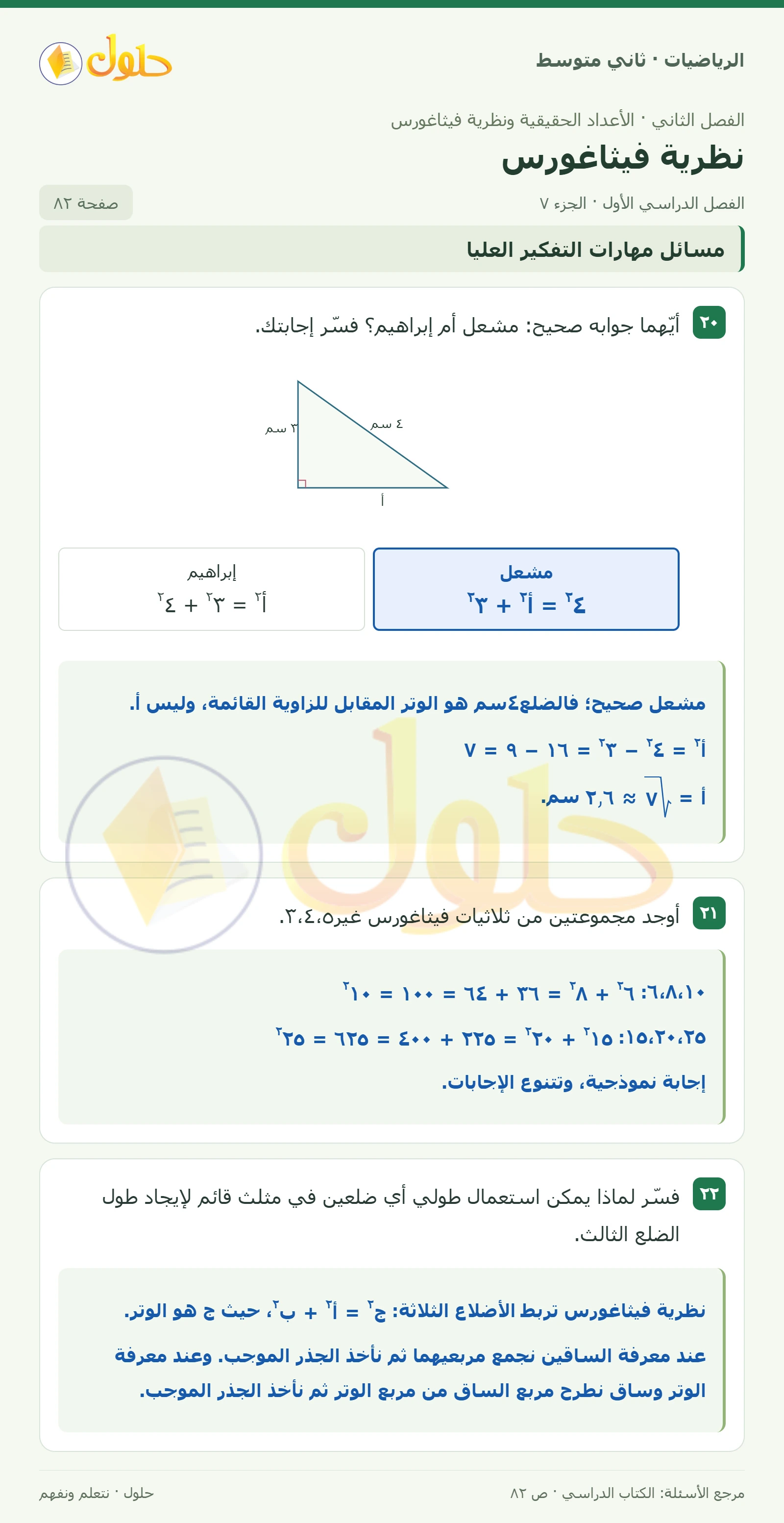 حل رياضيات ثاني متوسط الفصل الأول صفحة ٨٢ الجزء ٧
