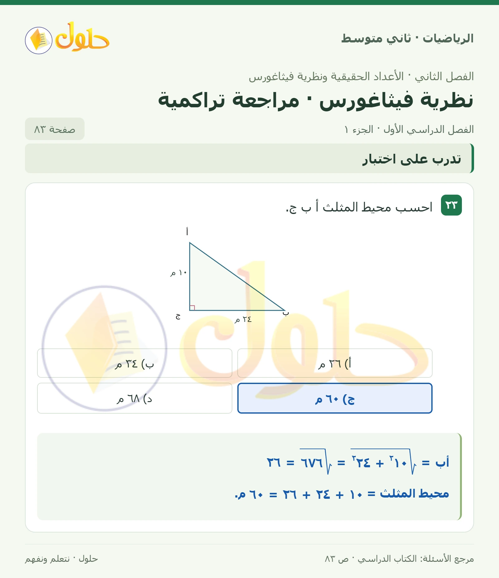 حل رياضيات ثاني متوسط الفصل الأول صفحة ٨٣ الجزء ١