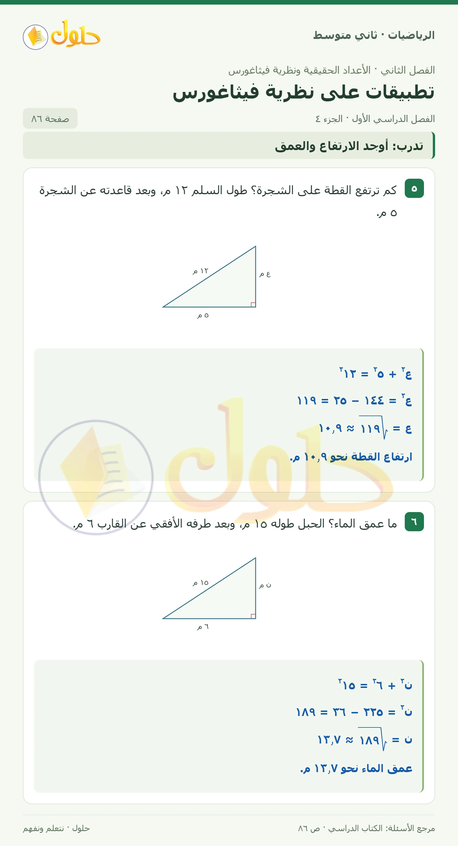 حل رياضيات ثاني متوسط الفصل الأول صفحة ٨٦ الجزء ٤