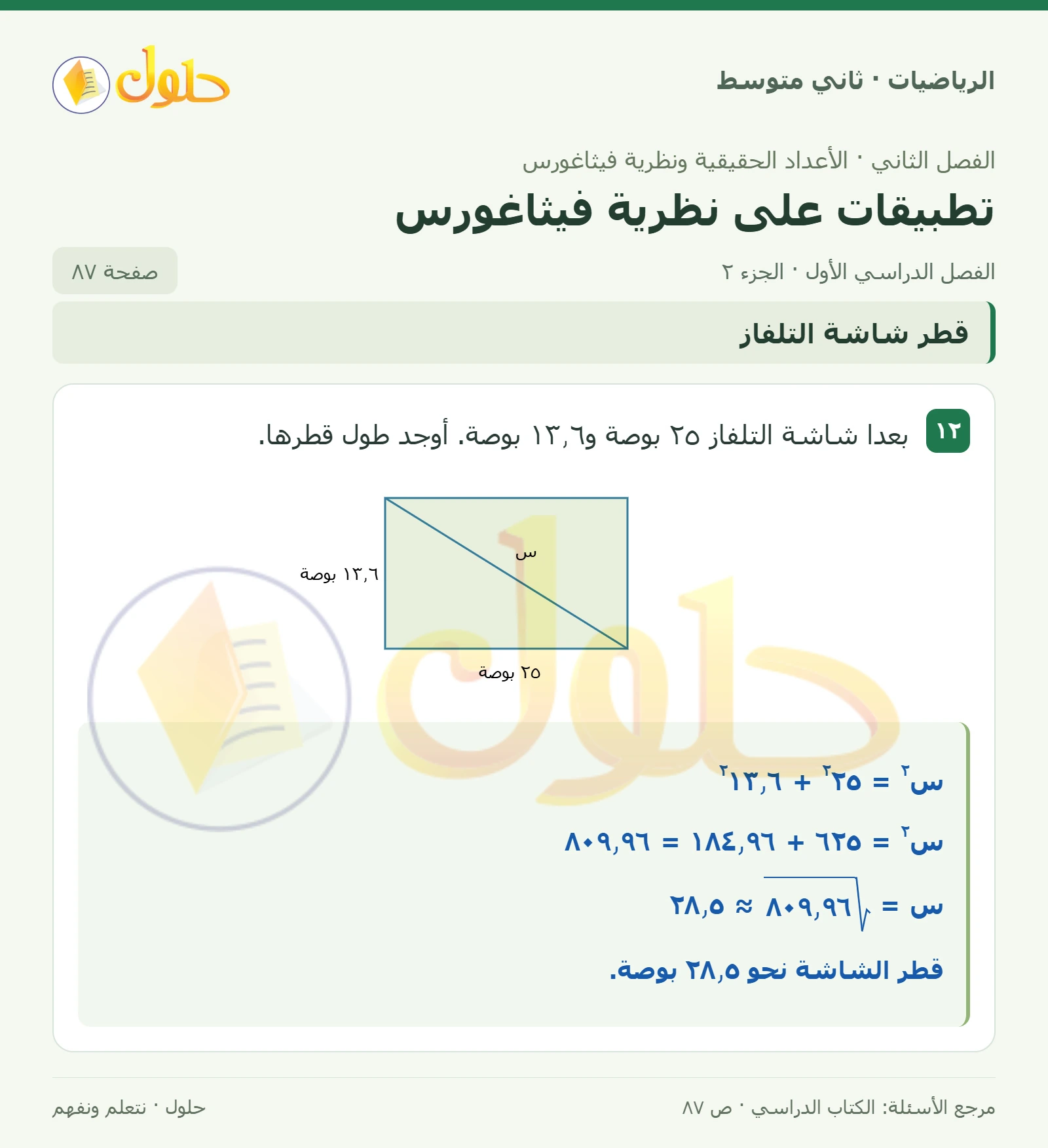 حل رياضيات ثاني متوسط الفصل الأول صفحة ٨٧ الجزء ٢