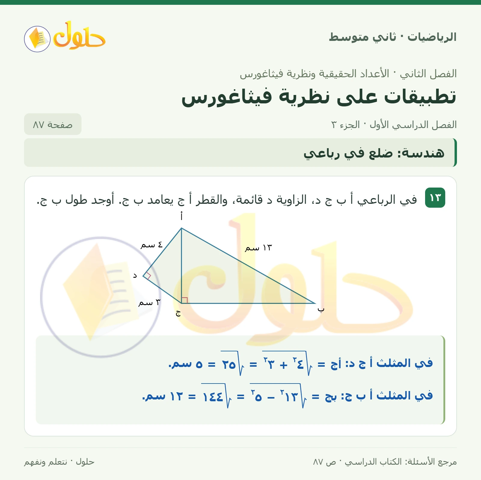 حل رياضيات ثاني متوسط الفصل الأول صفحة ٨٧ الجزء ٣