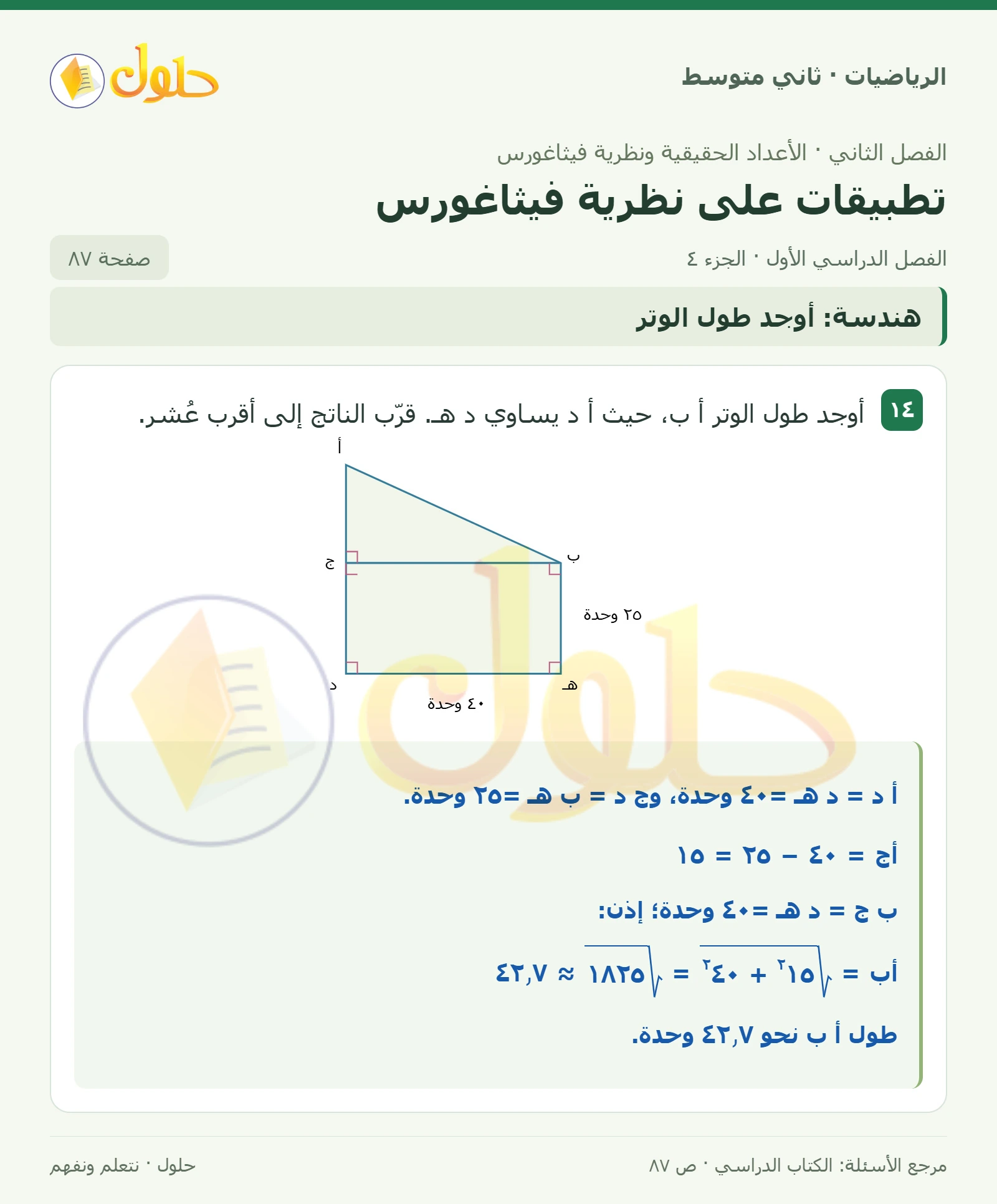 حل رياضيات ثاني متوسط الفصل الأول صفحة ٨٧ الجزء ٤