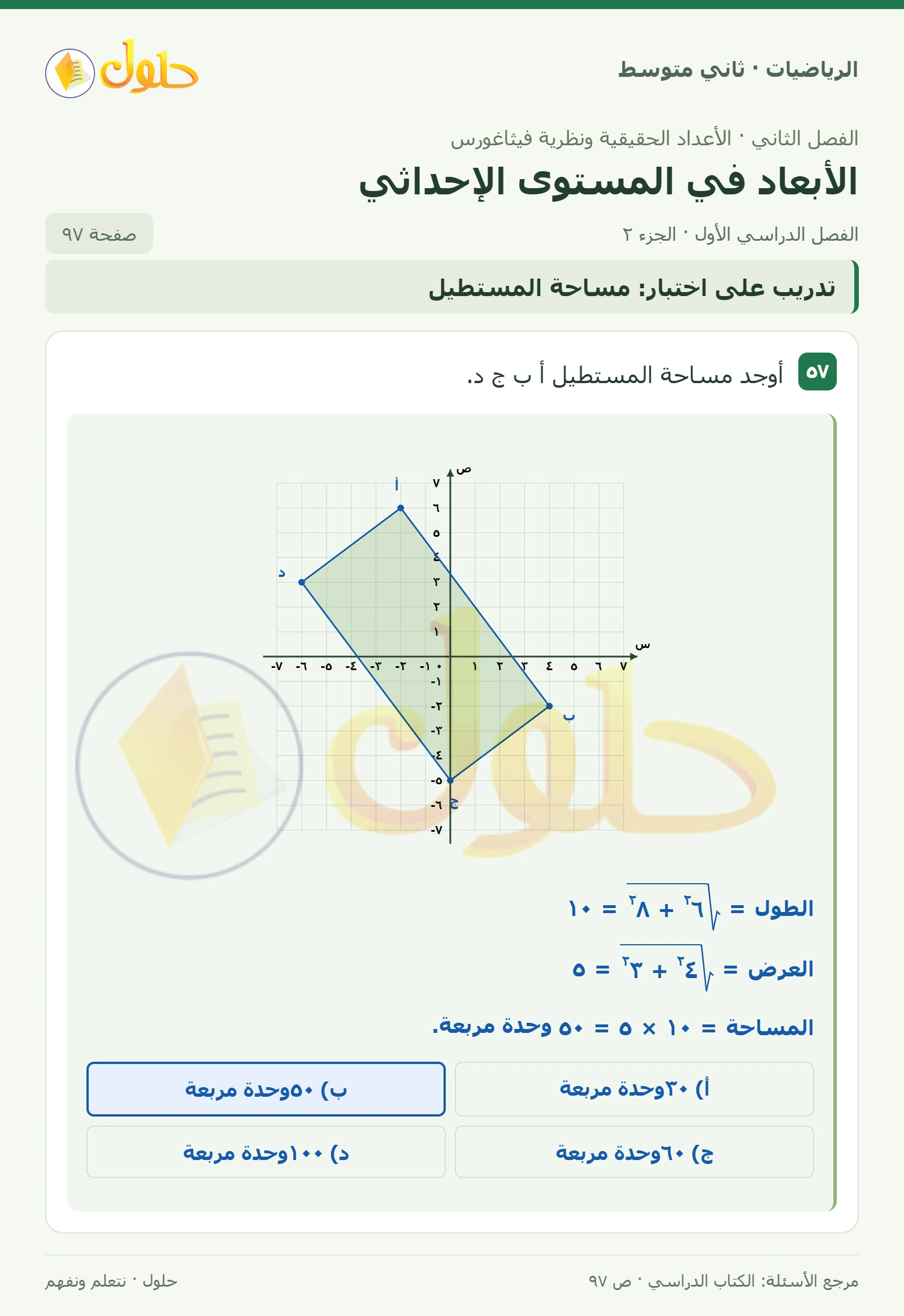 حل رياضيات ثاني متوسط الفصل الأول صفحة ٩٧ الجزء ٢